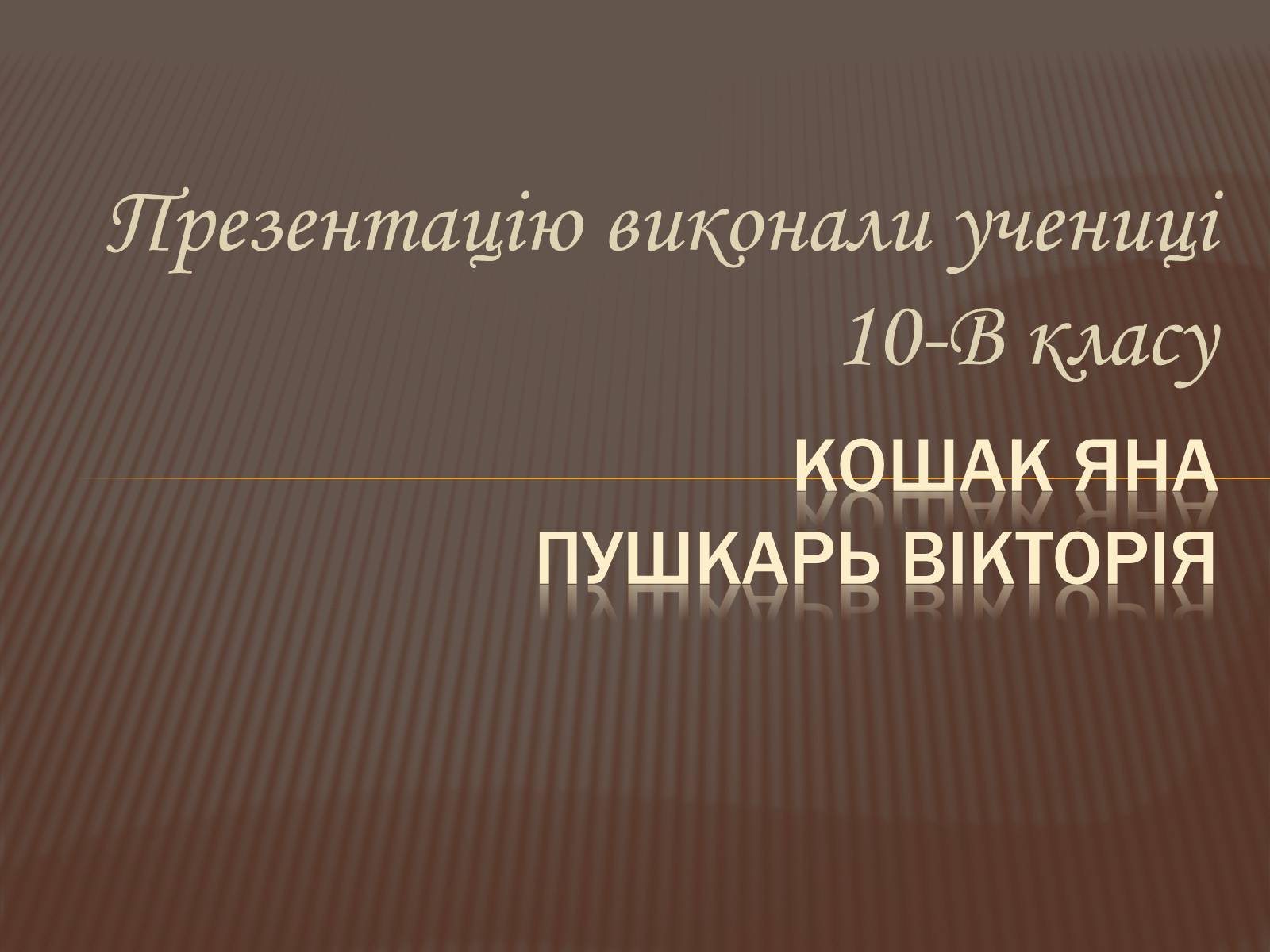 Презентація на тему «Харчові добавки і їх вплив на організм людини» (варіант 1) - Слайд #19