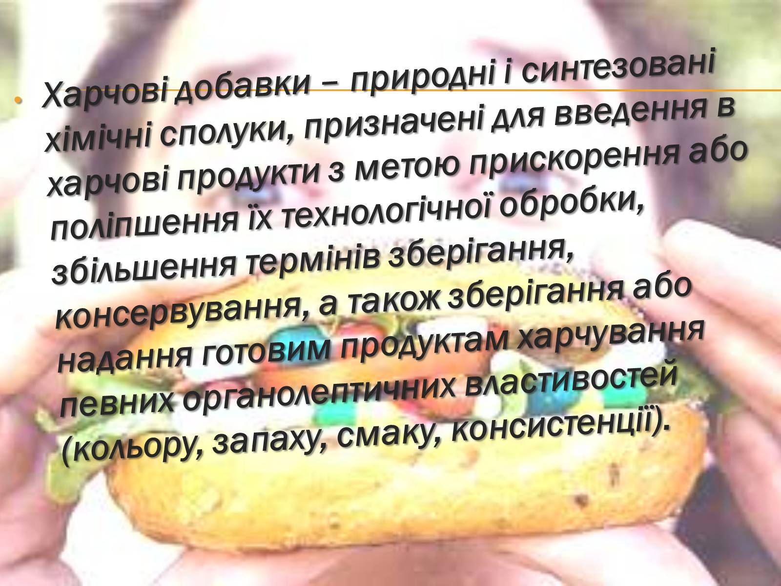 Презентація на тему «Харчові добавки і їх вплив на організм людини» (варіант 1) - Слайд #5