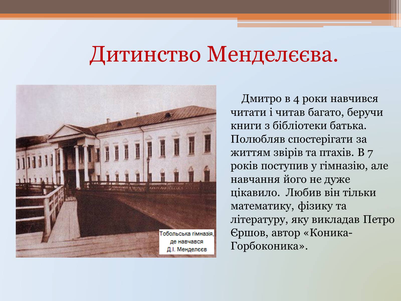 Презентація на тему «Менделєєв» (варіант 1) - Слайд #5