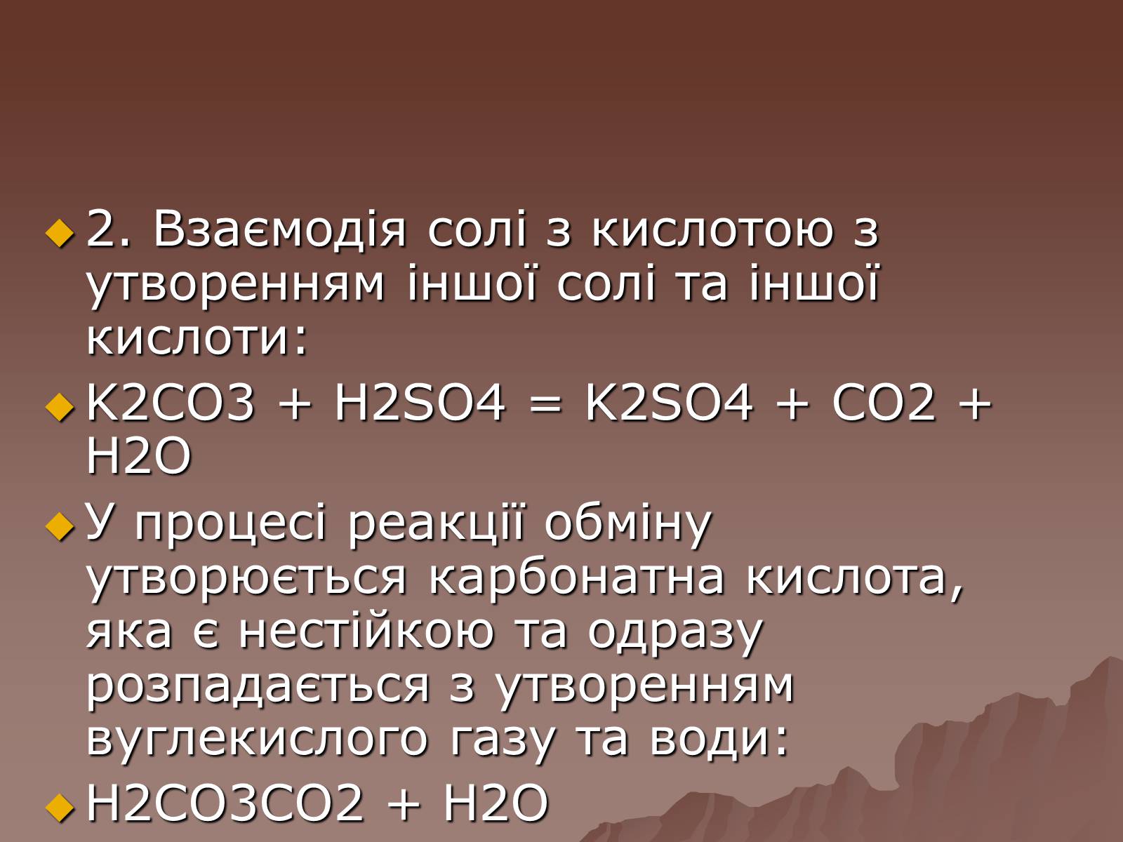 Презентація на тему «Фізичні та хімічні властивості солей» - Слайд #4