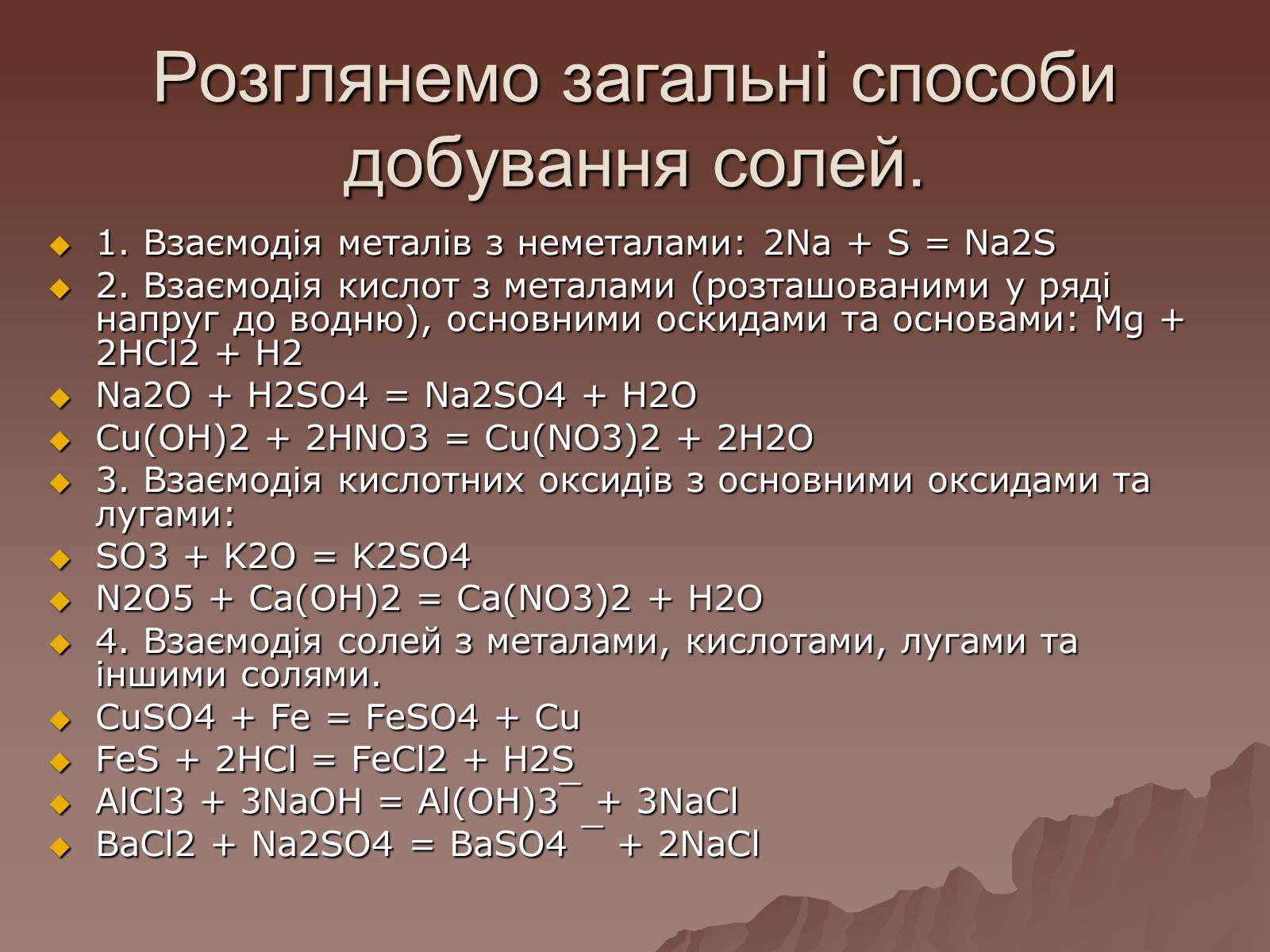 Презентація на тему «Фізичні та хімічні властивості солей» - Слайд #7