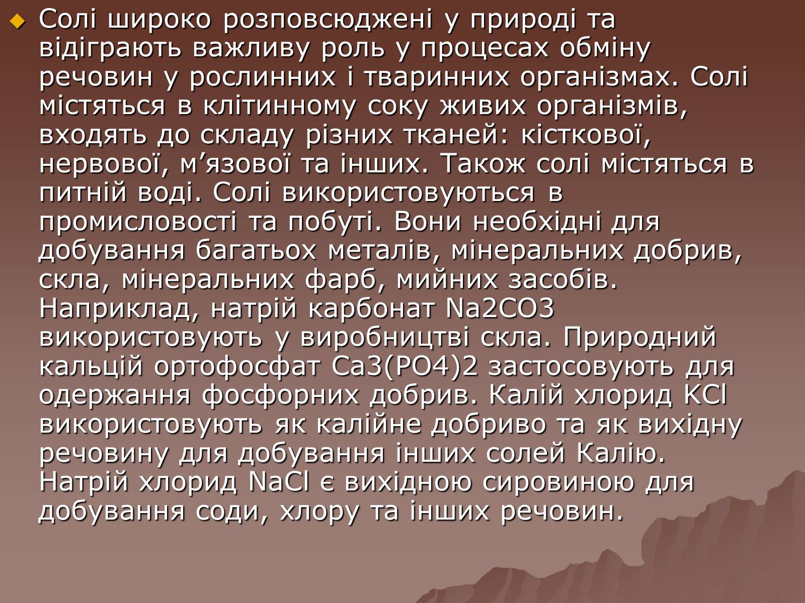 Презентація на тему «Фізичні та хімічні властивості солей» - Слайд #8