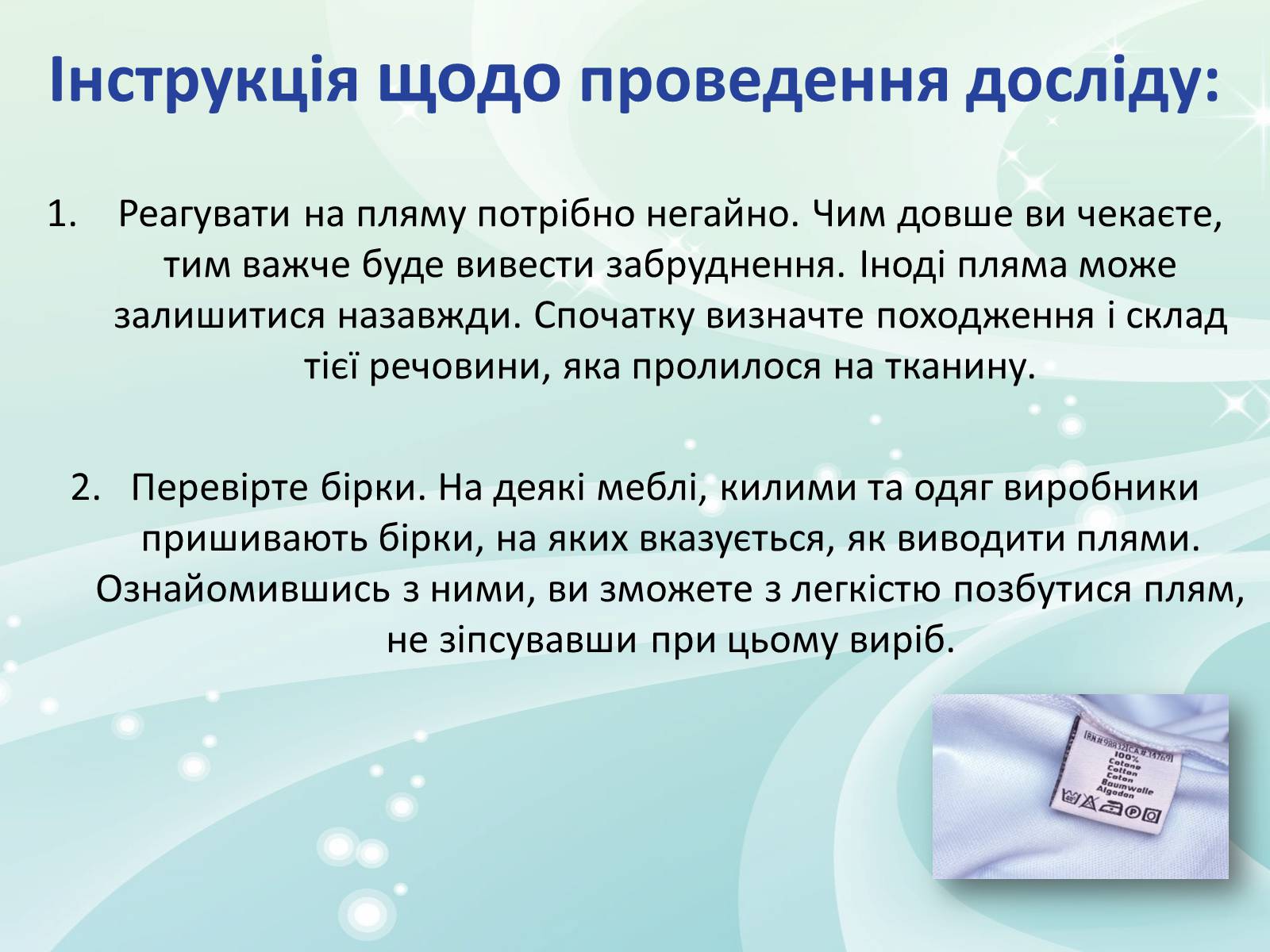 Презентація на тему «Виведення плям від кави та чаю на одязі» - Слайд #3