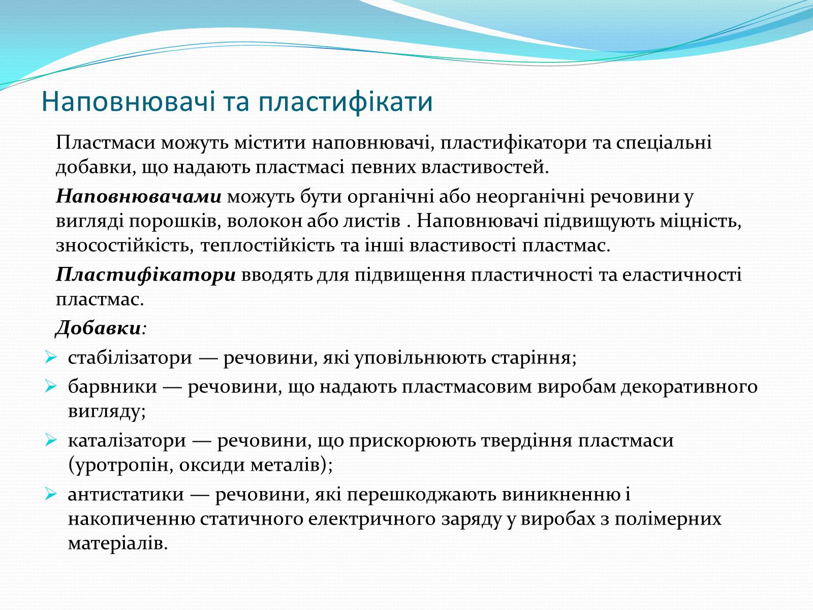 Презентація на тему «Пластмаси як різновид полімерів» - Слайд #3