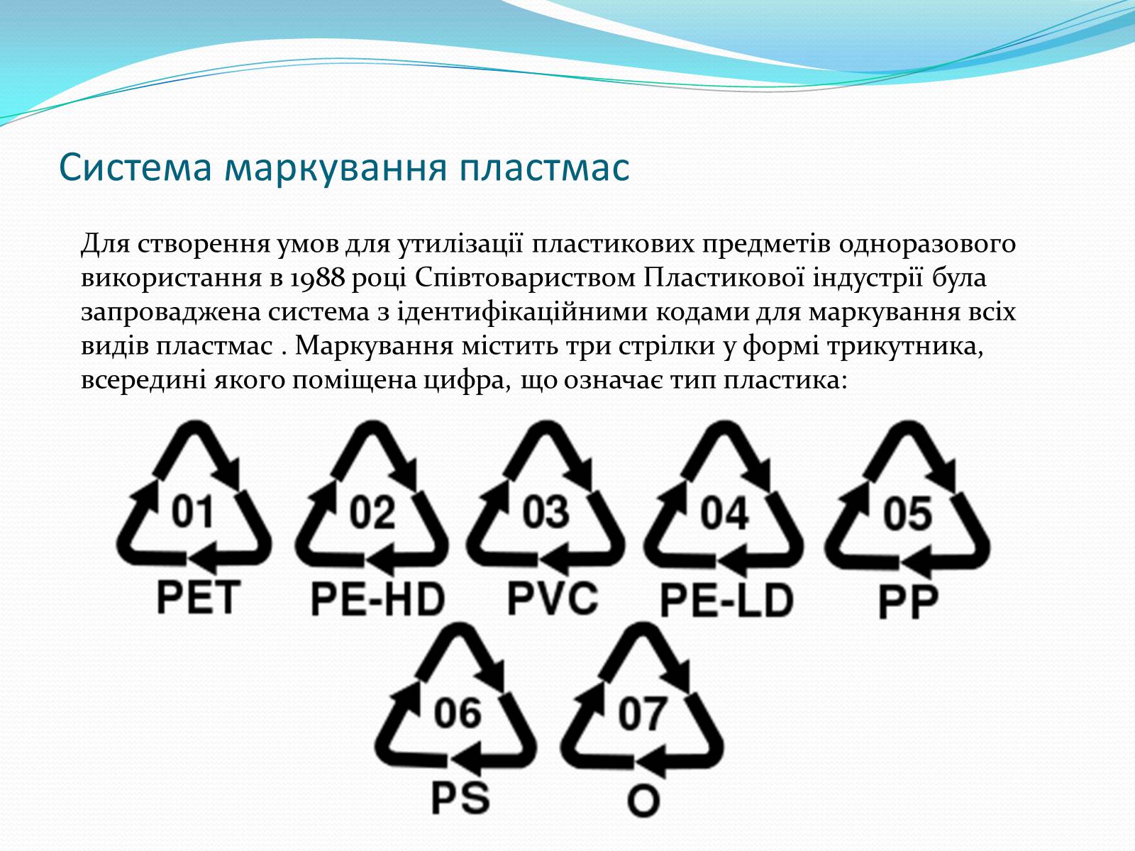 Презентація на тему «Пластмаси як різновид полімерів» - Слайд #5