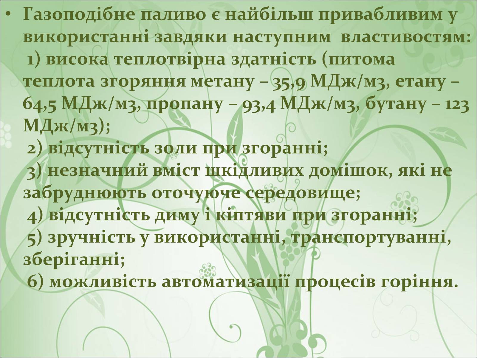 Презентація на тему «Нафта, вугілля, природний газ як вуглеводнева сировина» (варіант 2) - Слайд #26