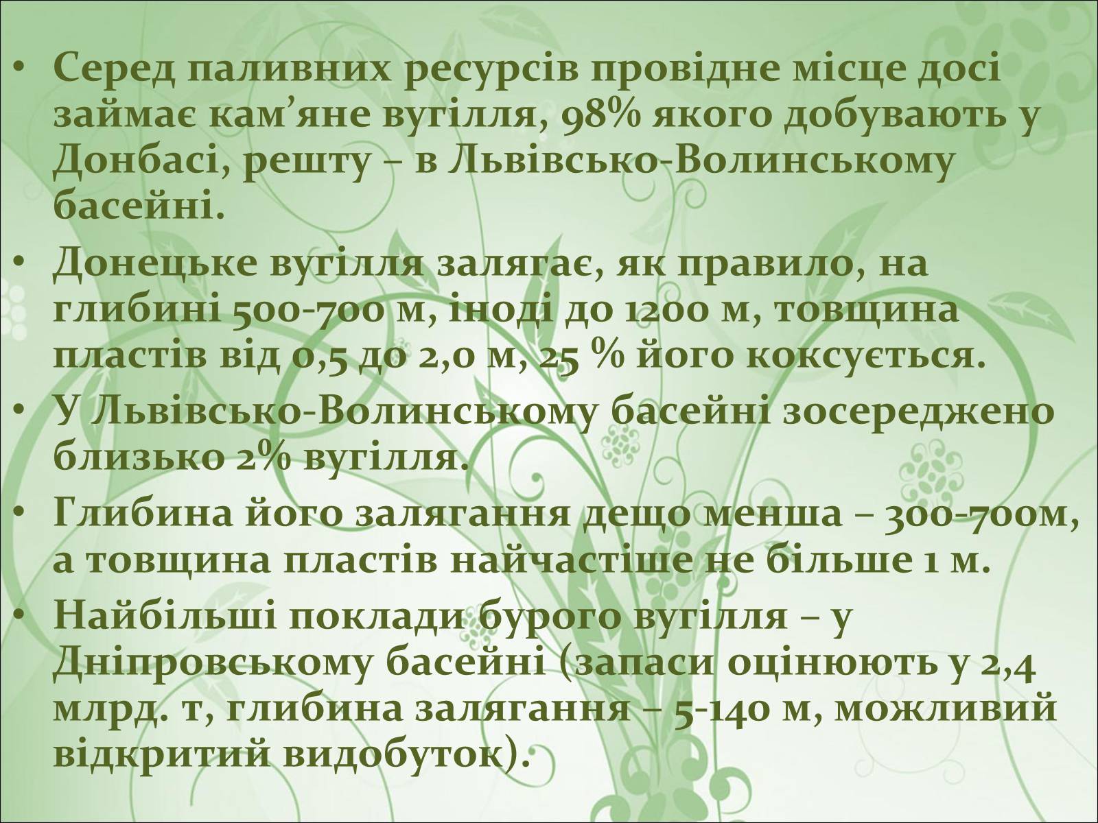 Презентація на тему «Нафта, вугілля, природний газ як вуглеводнева сировина» (варіант 2) - Слайд #27