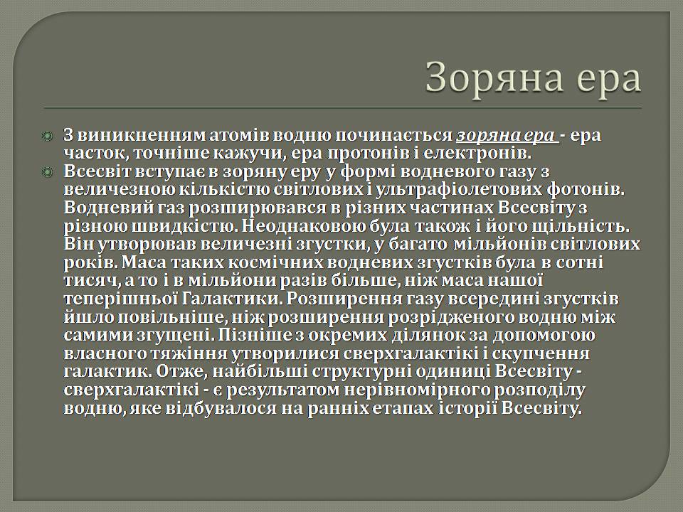 Презентація на тему «Еволюція всесвіту» (варіант 5) - Слайд #13