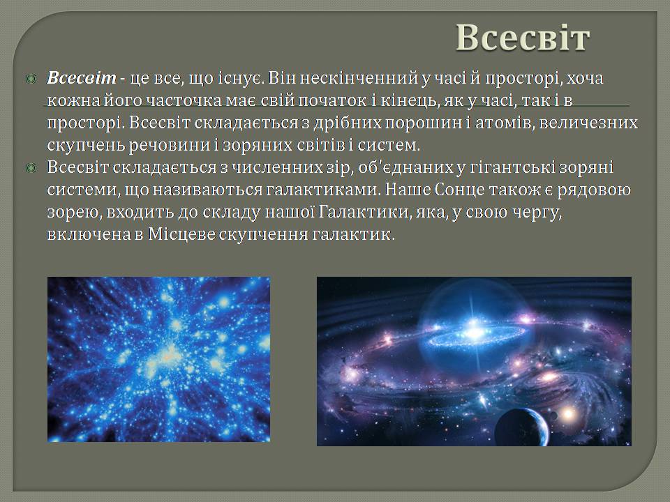 Презентація на тему «Еволюція всесвіту» (варіант 5) - Слайд #2