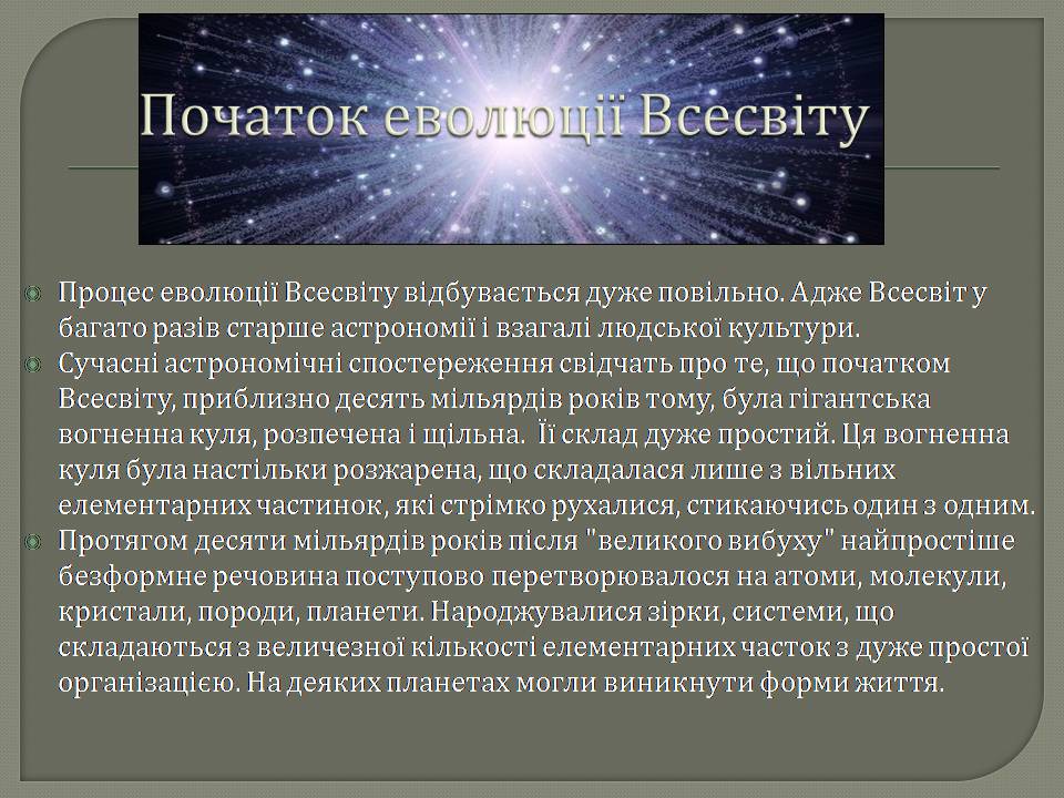 Презентація на тему «Еволюція всесвіту» (варіант 5) - Слайд #3