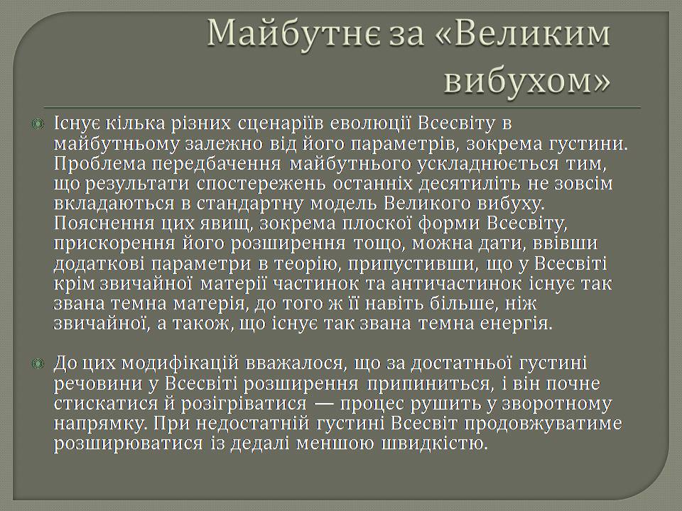 Презентація на тему «Еволюція всесвіту» (варіант 5) - Слайд #6