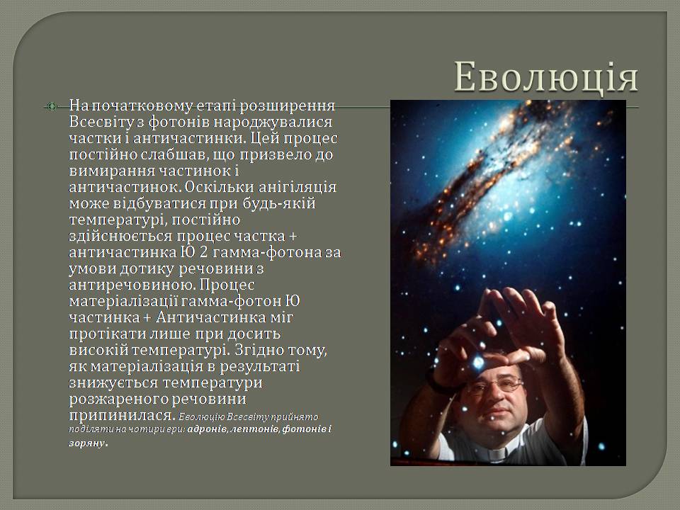 Презентація на тему «Еволюція всесвіту» (варіант 5) - Слайд #9