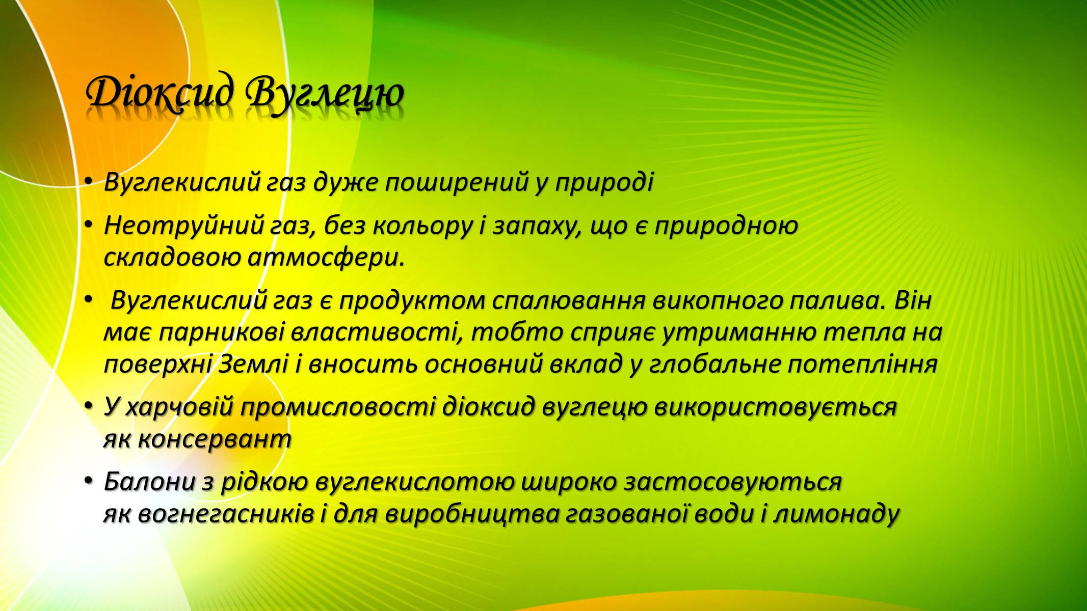 Презентація на тему «Оксиди Неметалічних Елементів» (варіант 2) - Слайд #9