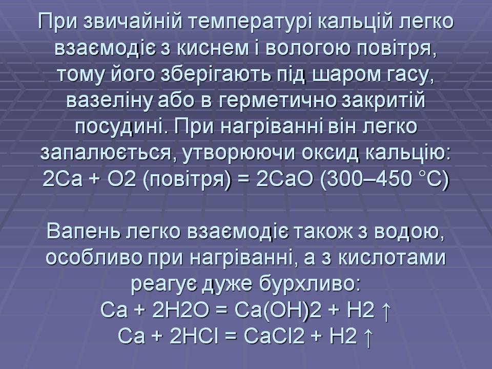 Презентація на тему «Кальцій» (варіант 2) - Слайд #6