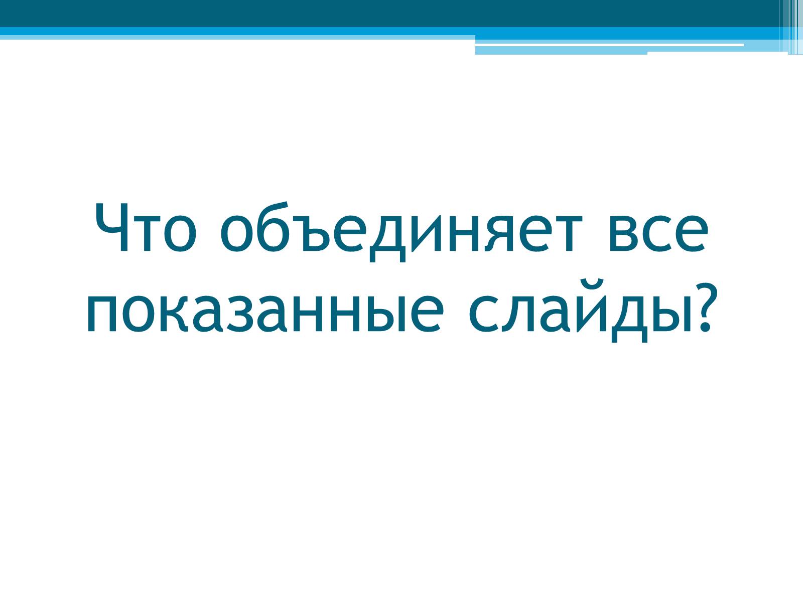 Презентація на тему «Неметаллы, особенности строения» - Слайд #11