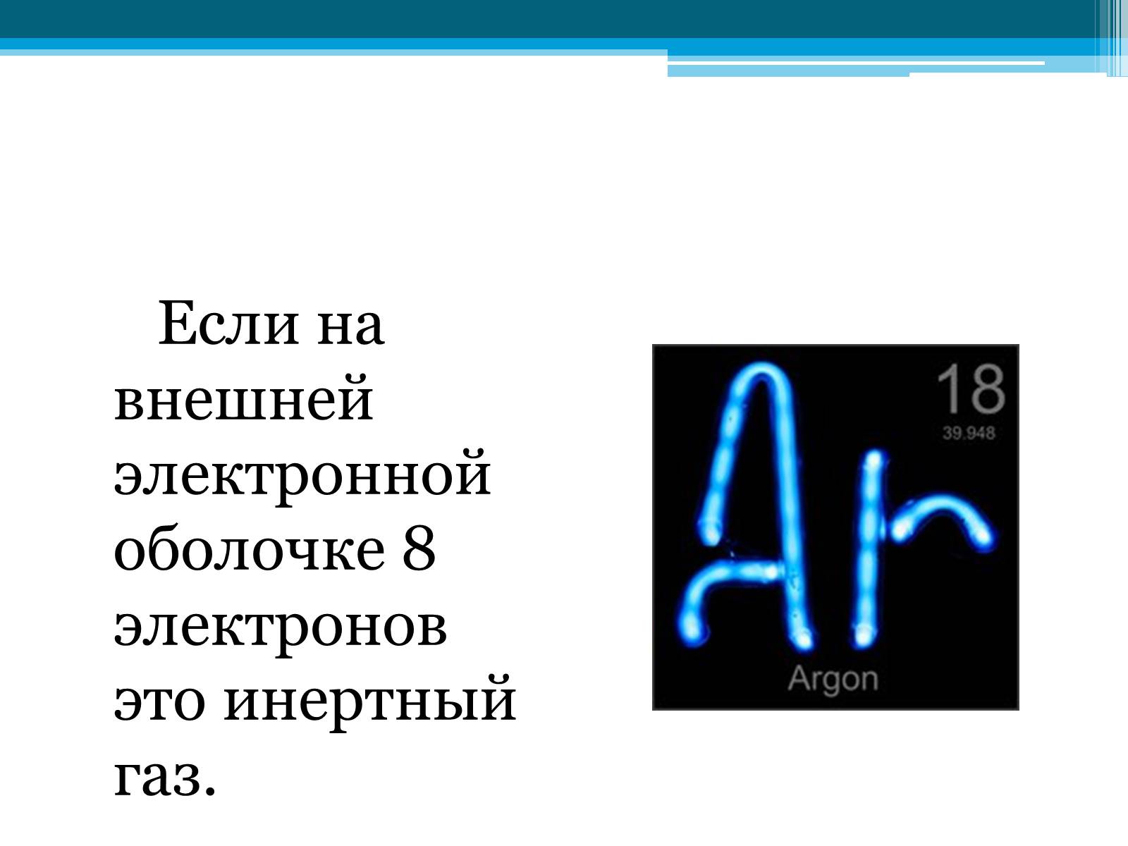 Презентація на тему «Неметаллы, особенности строения» - Слайд #17