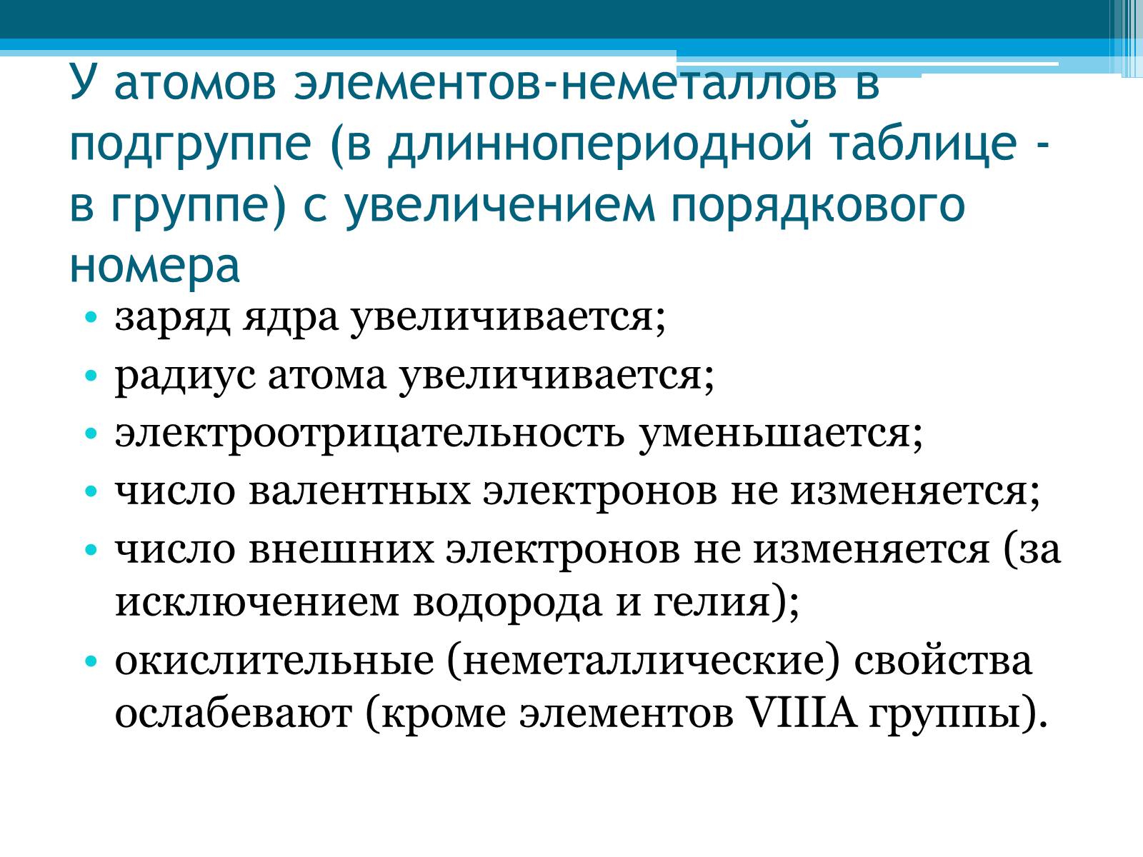 Презентація на тему «Неметаллы, особенности строения» - Слайд #19