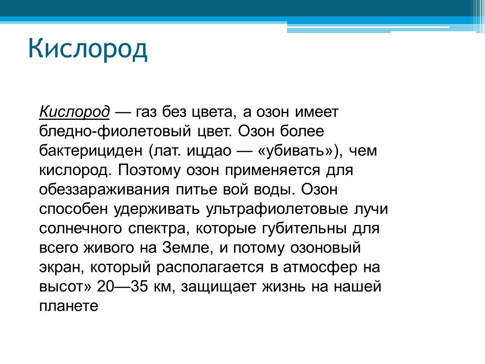 Презентація на тему «Неметаллы, особенности строения» - Слайд #22