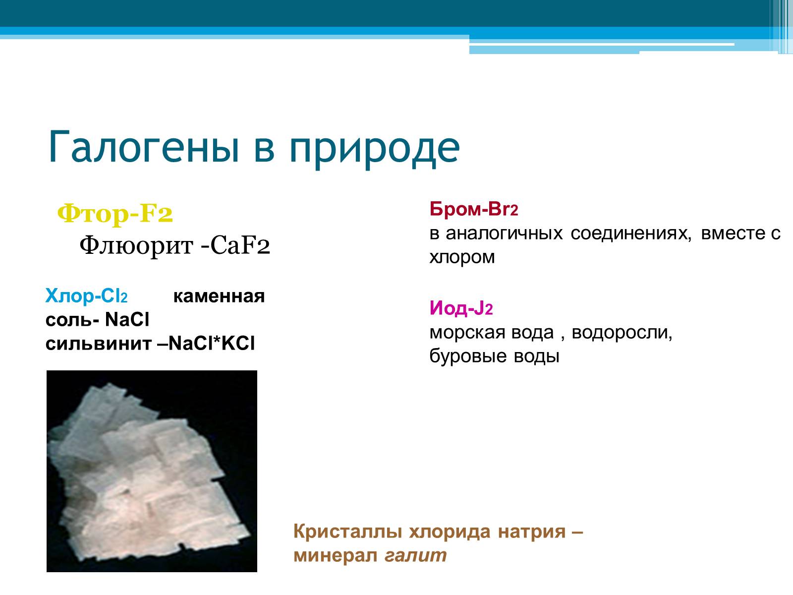 Презентація на тему «Неметаллы, особенности строения» - Слайд #29