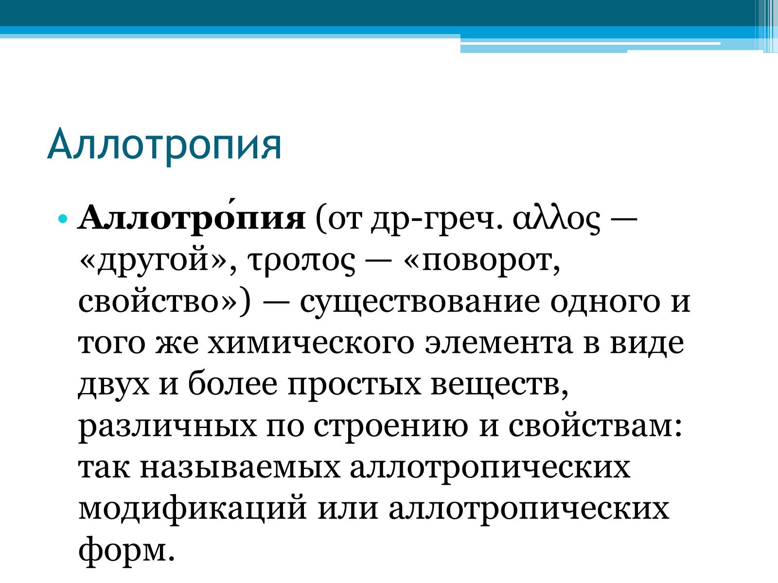 Презентація на тему «Неметаллы, особенности строения» - Слайд #31