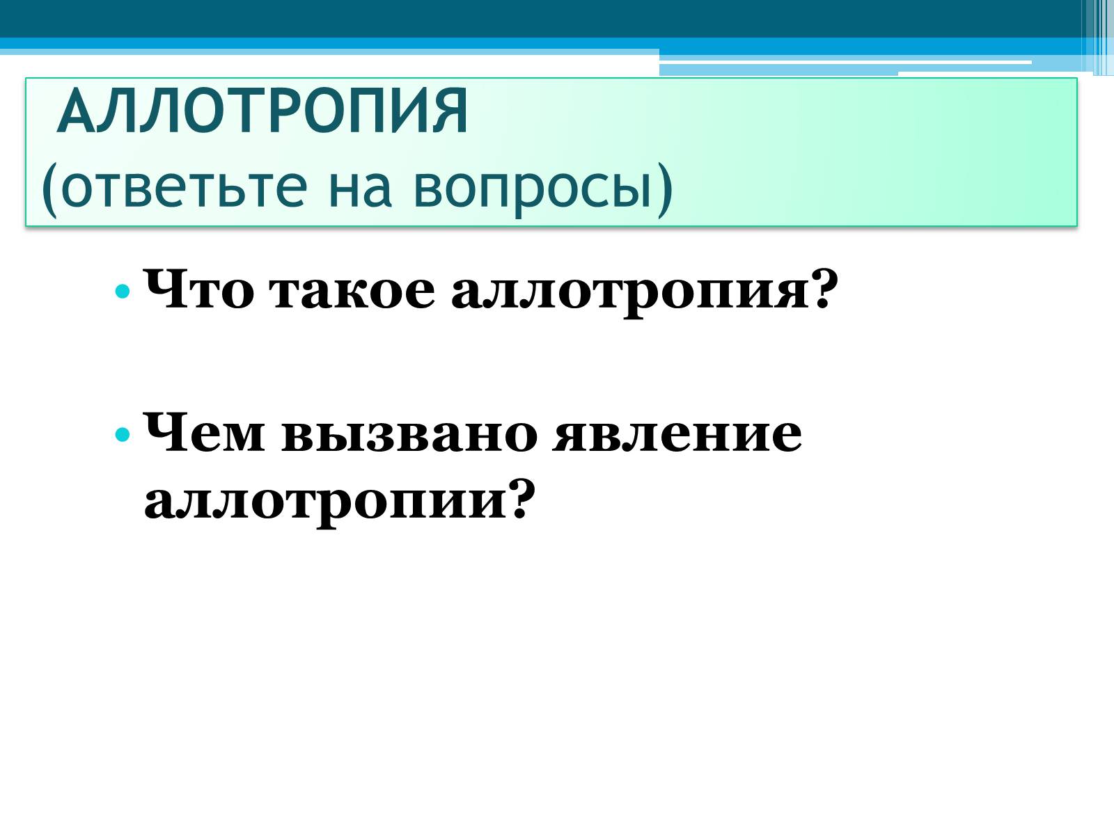 Презентація на тему «Неметаллы, особенности строения» - Слайд #37