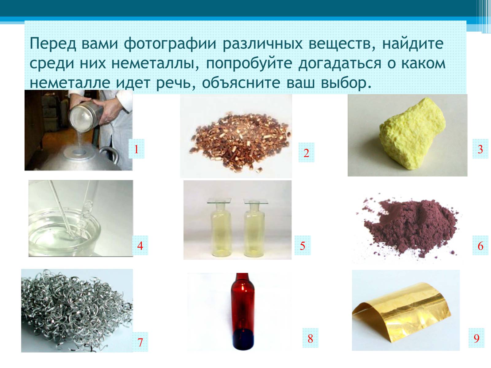 Применение неметаллов 11 класс. Неметаллы. Красивые неметаллы. Неметаллы фото. Неметаллы в пищевой промышленности.