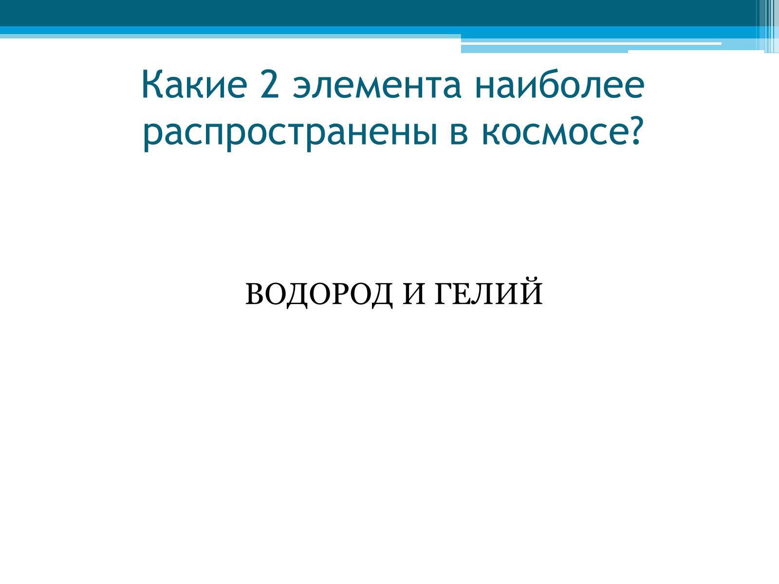 Презентація на тему «Неметаллы, особенности строения» - Слайд #4