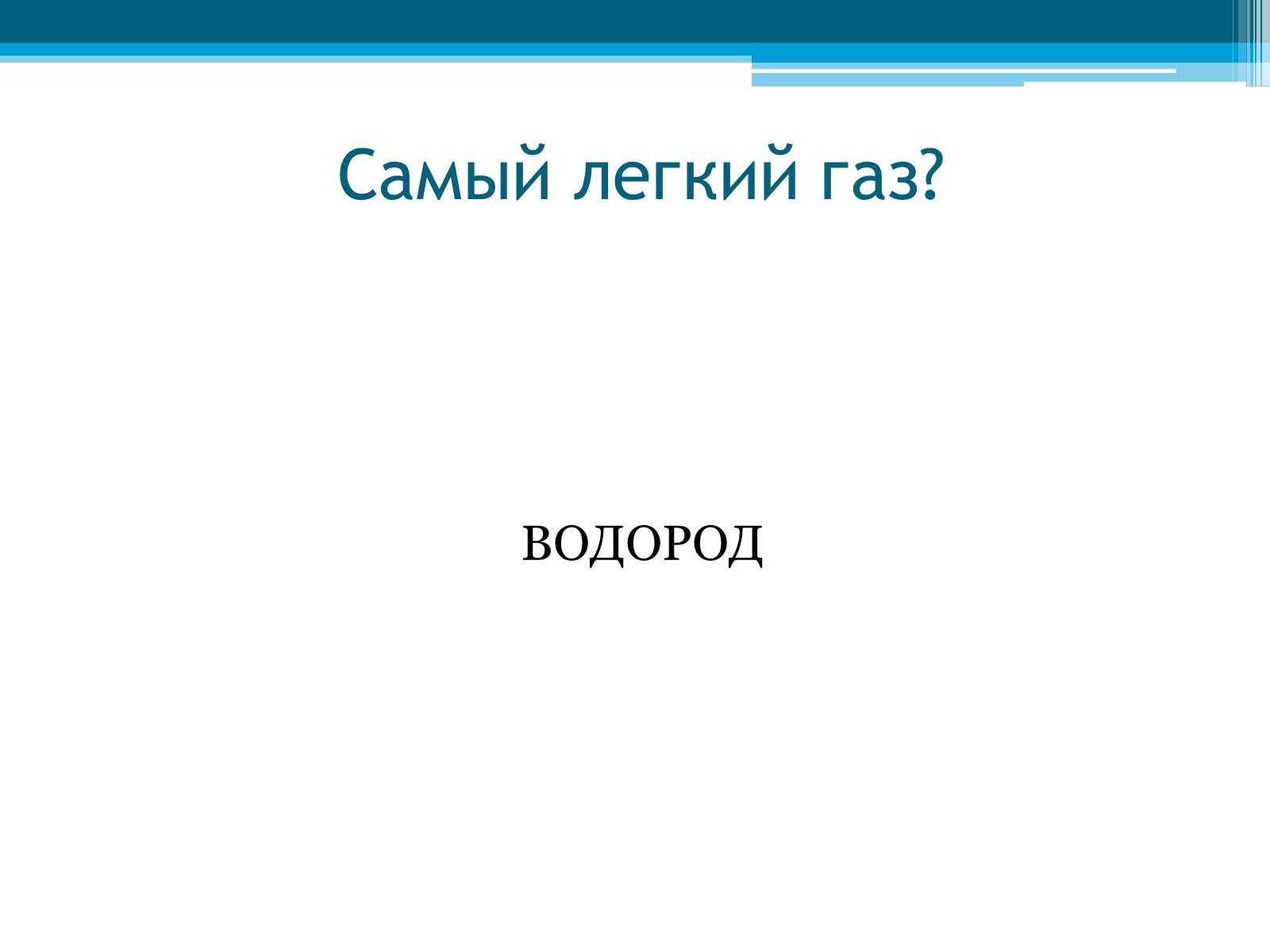 Презентація на тему «Неметаллы, особенности строения» - Слайд #6