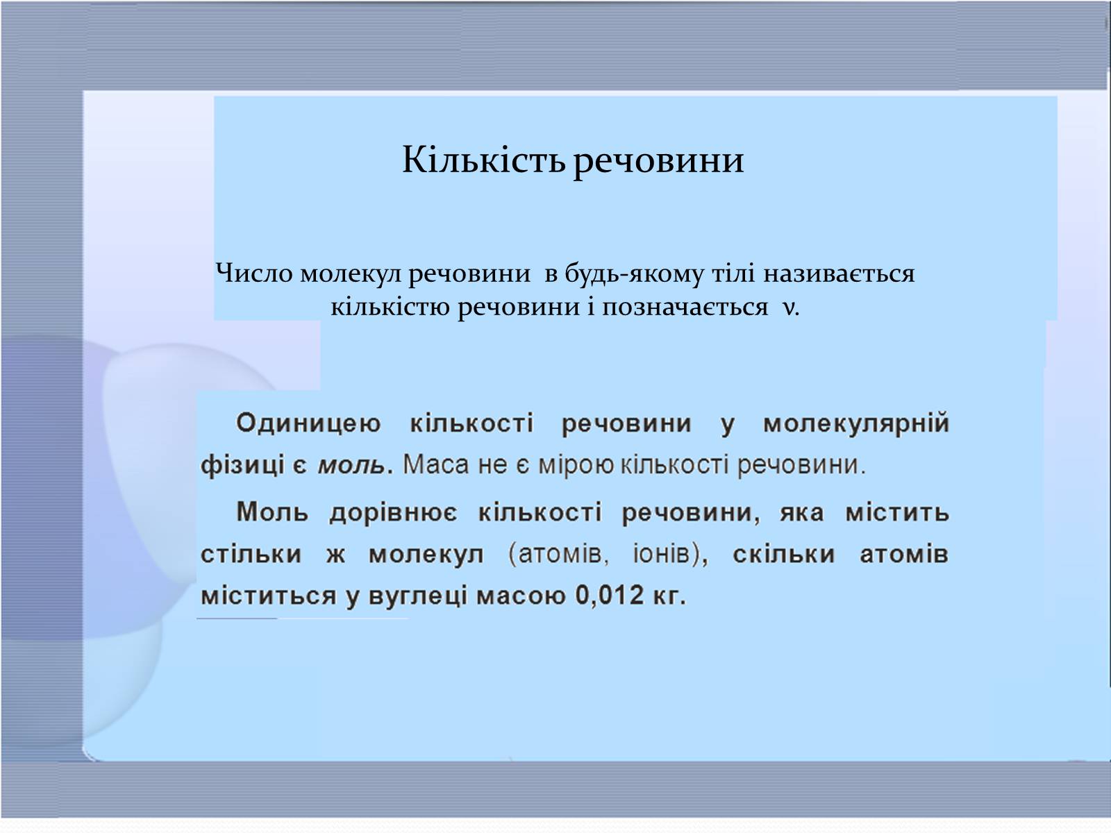 Презентація на тему «Маса та розміри атомів і молекул. Кількість речовини» - Слайд #4