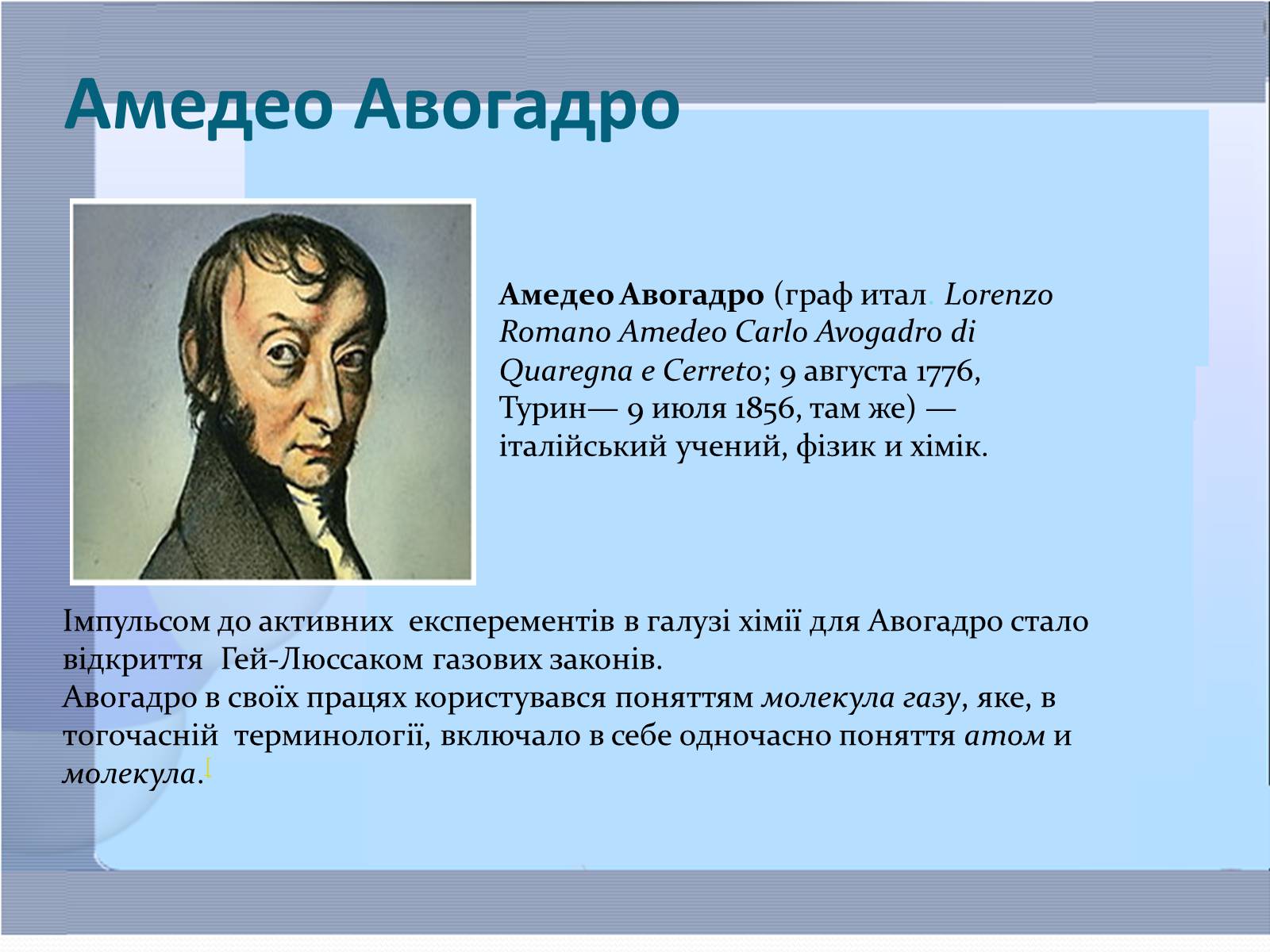 Презентація на тему «Маса та розміри атомів і молекул. Кількість речовини» - Слайд #6