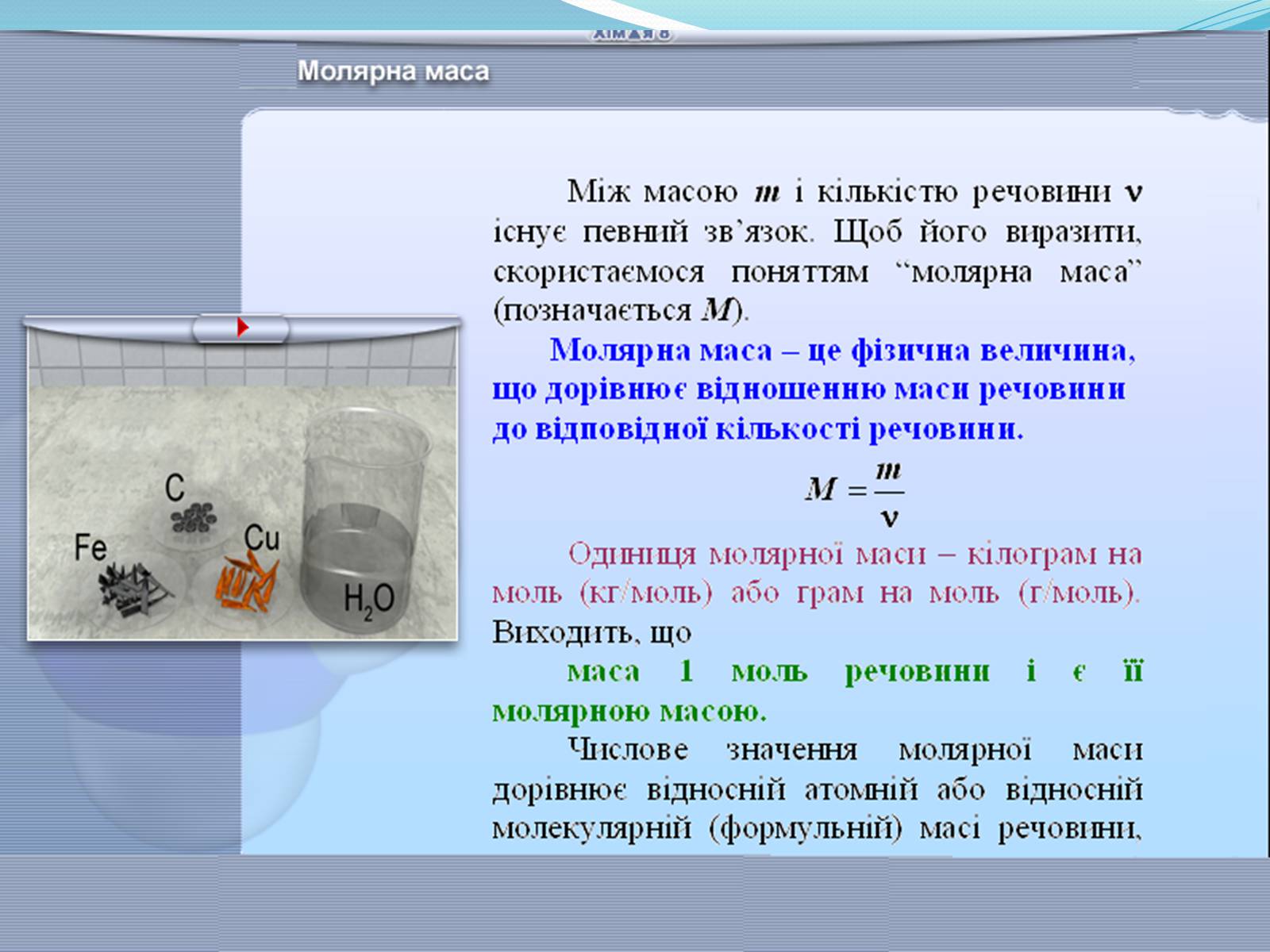 Маса дорівнює. Маса речовини. Кількість речовини. Маса наважки речовини,. Як позначається кількість речовини?.