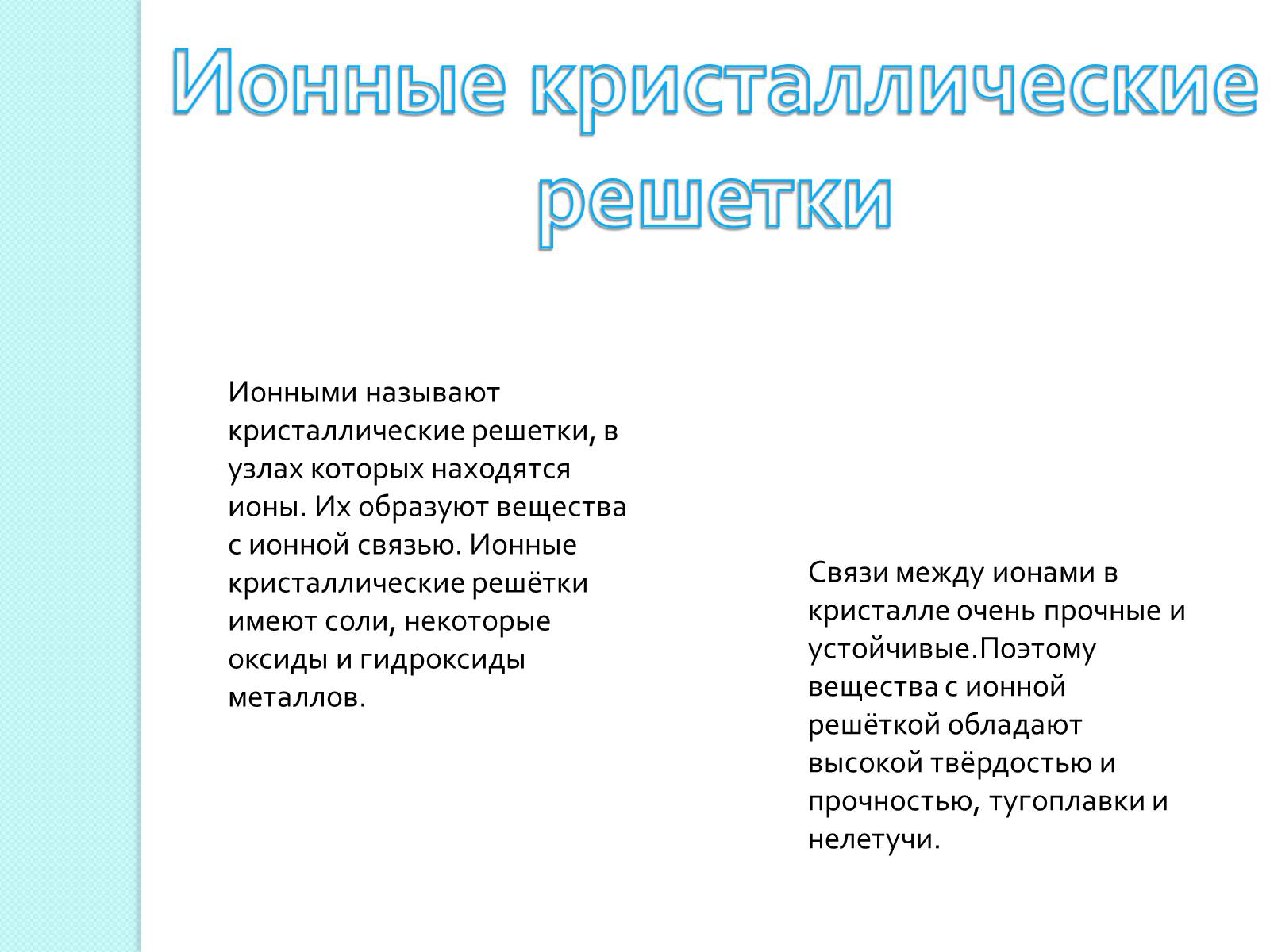 Презентація на тему «Химическая связь и строение атома» - Слайд #11