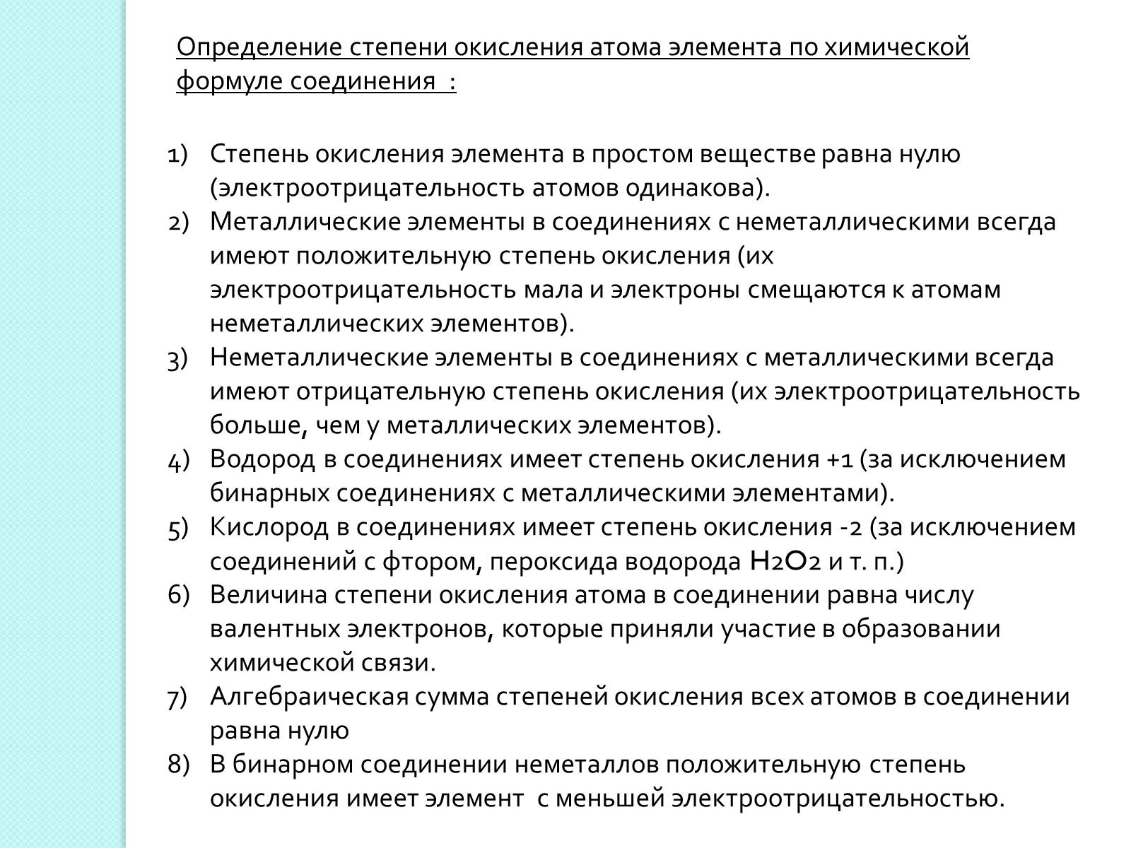 Презентація на тему «Химическая связь и строение атома» - Слайд #18