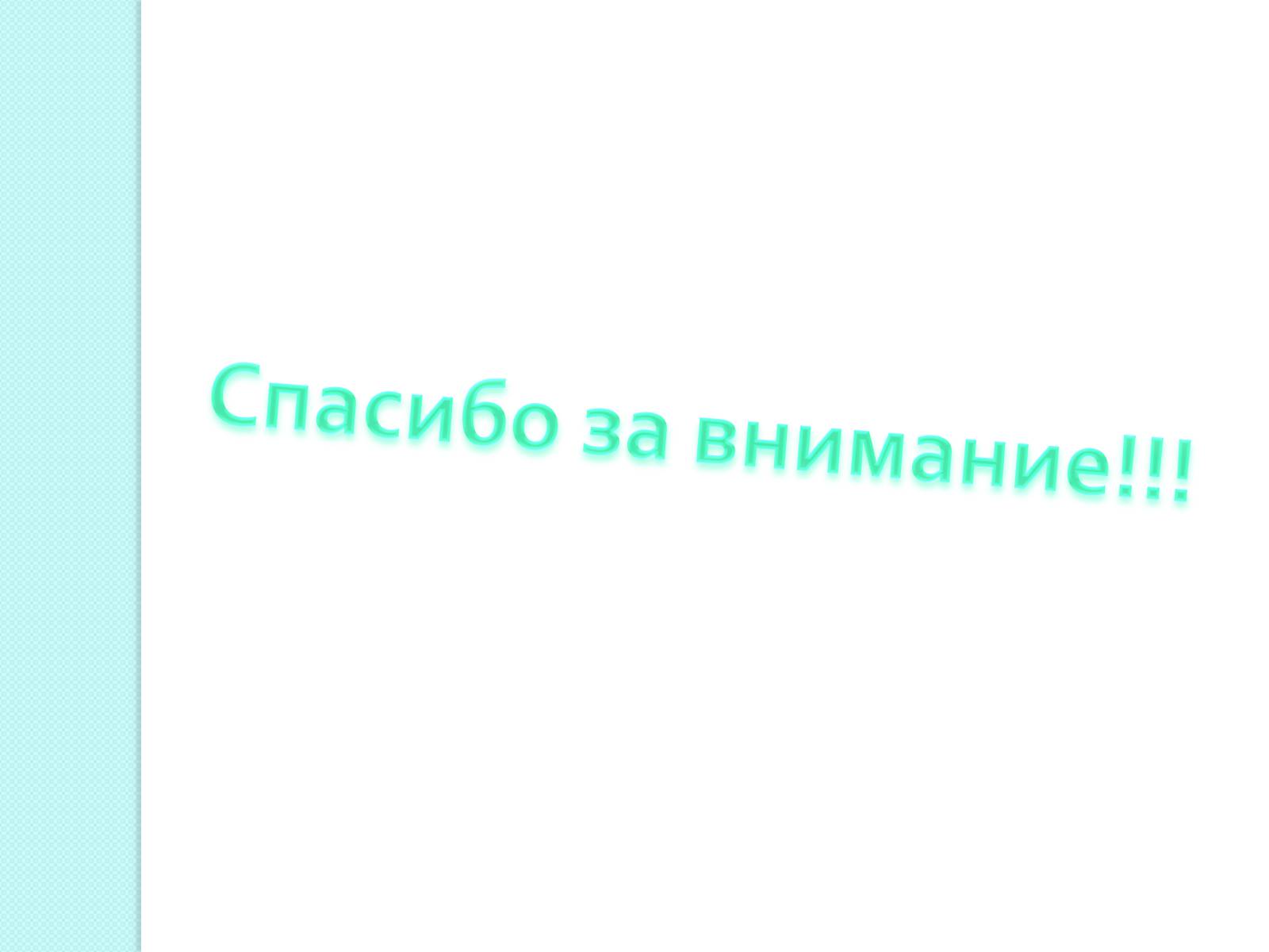 Презентація на тему «Химическая связь и строение атома» - Слайд #19