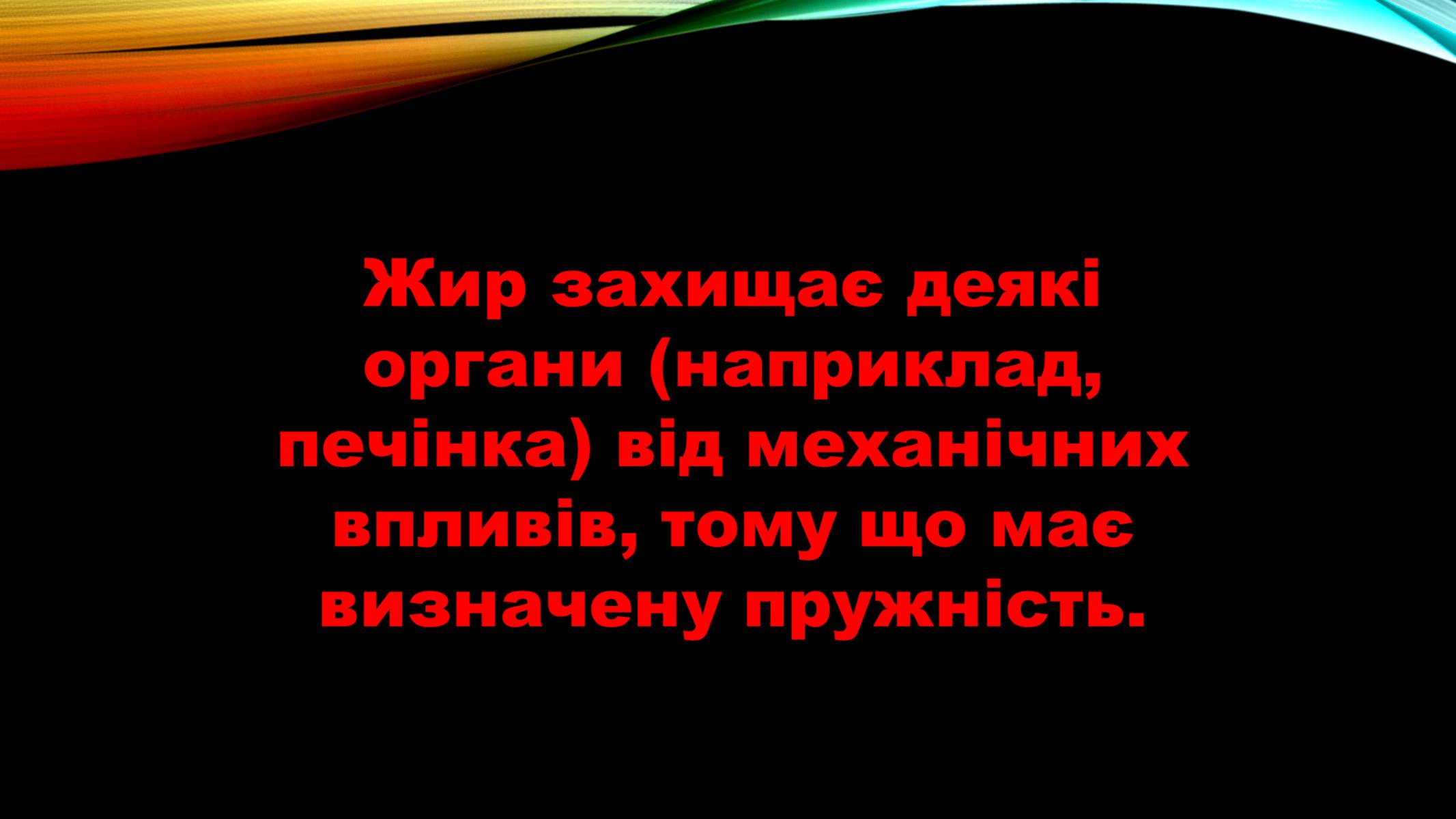 Презентація на тему «Жири» (варіант 6) - Слайд #15