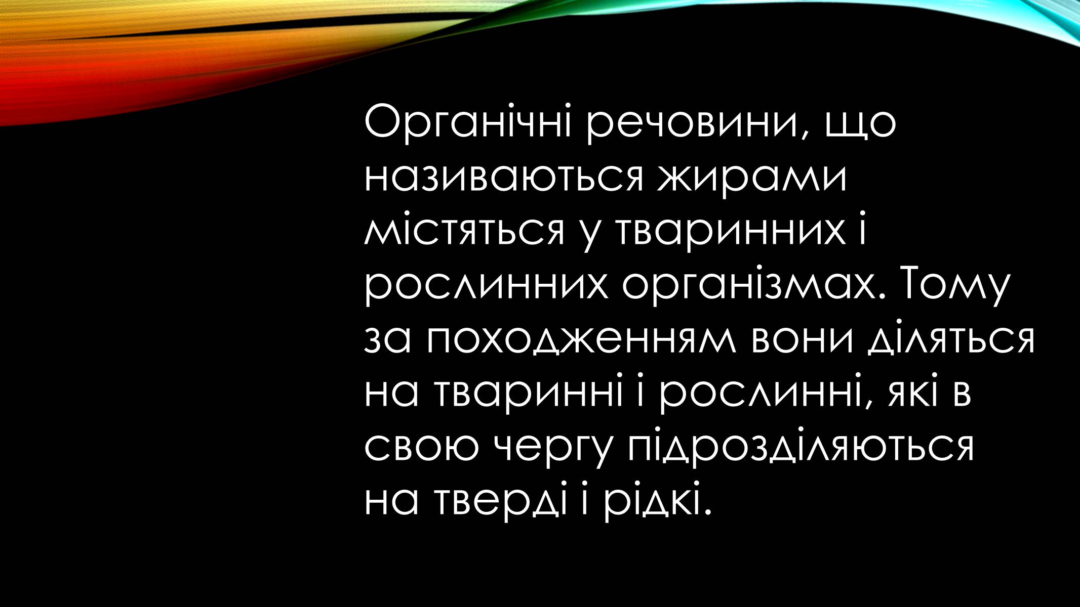 Презентація на тему «Жири» (варіант 6) - Слайд #4