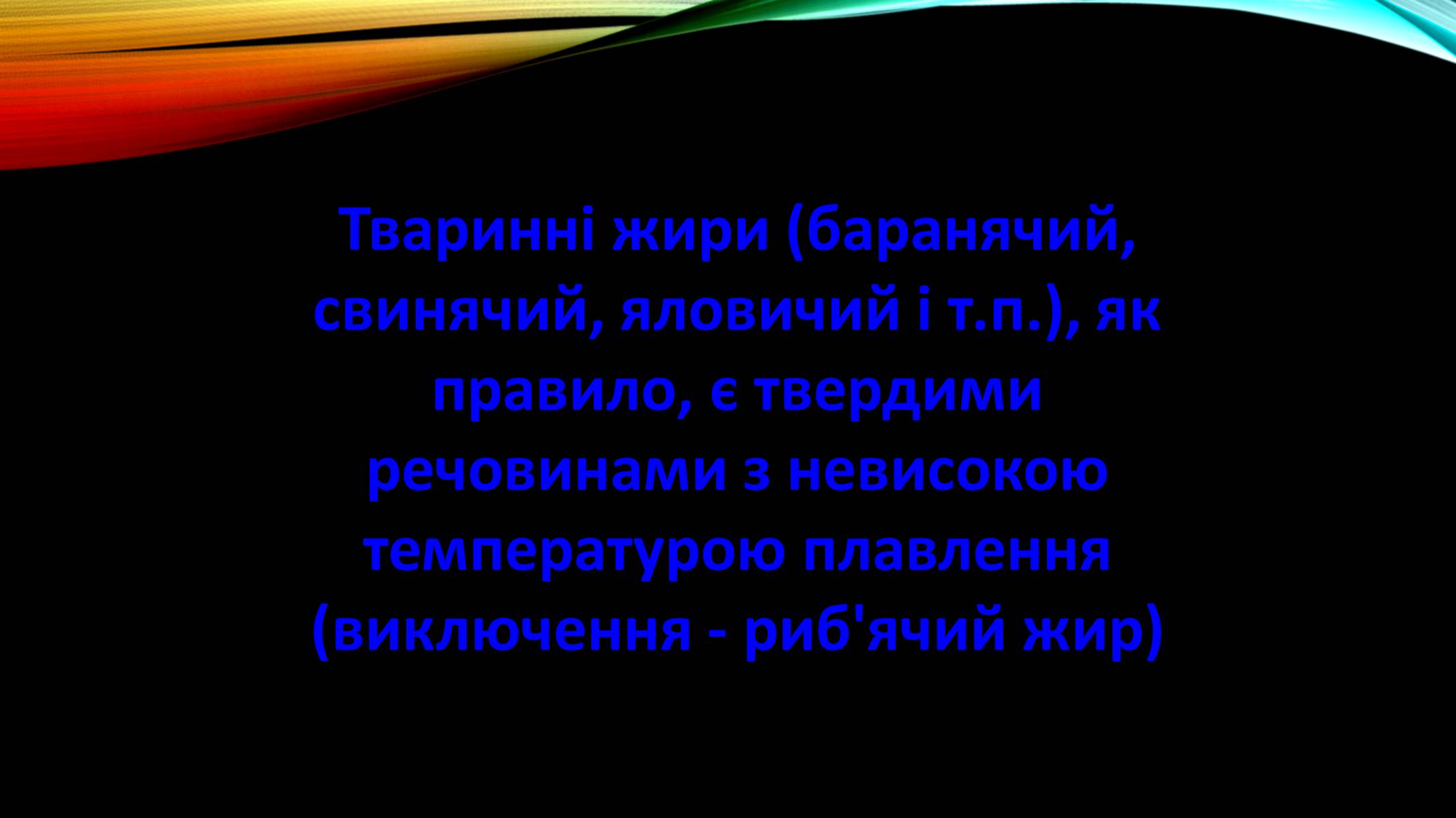 Презентація на тему «Жири» (варіант 6) - Слайд #6