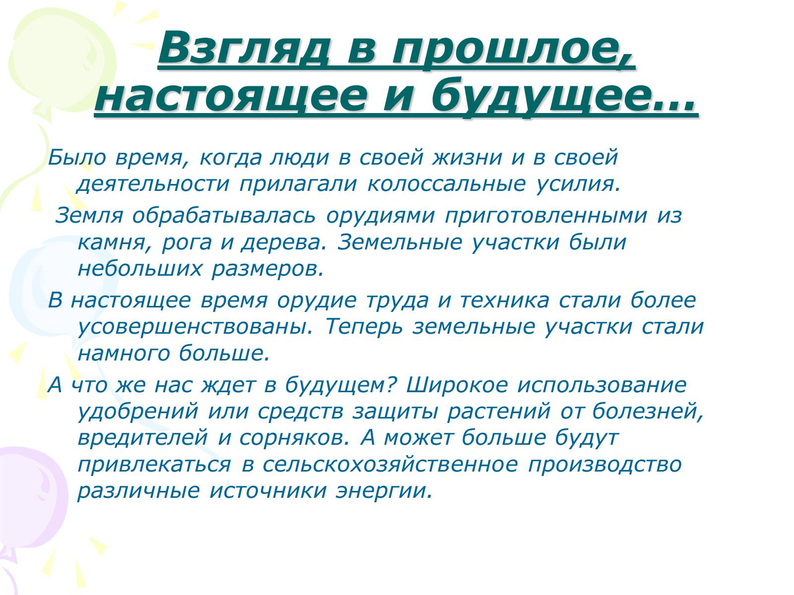 Презентація на тему «Химия в сельском хозяйстве» - Слайд #4