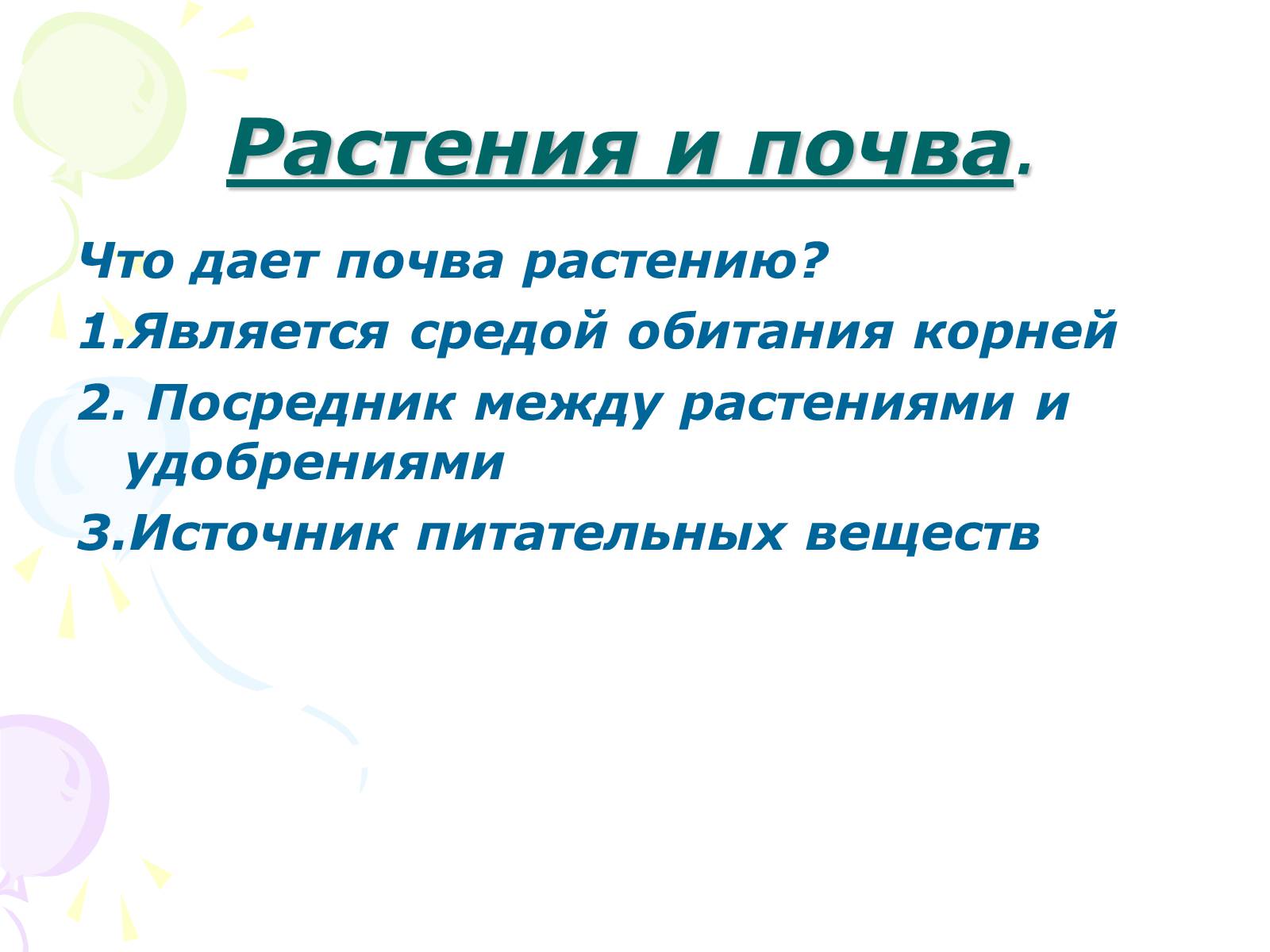 Презентація на тему «Химия в сельском хозяйстве» - Слайд #6