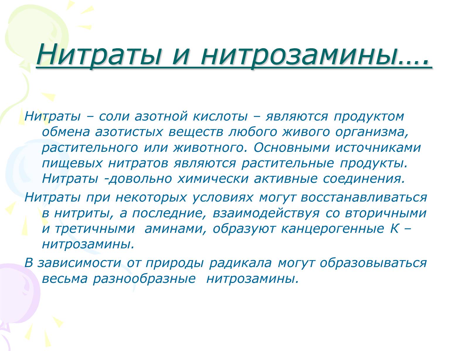 Презентація на тему «Химия в сельском хозяйстве» - Слайд #8