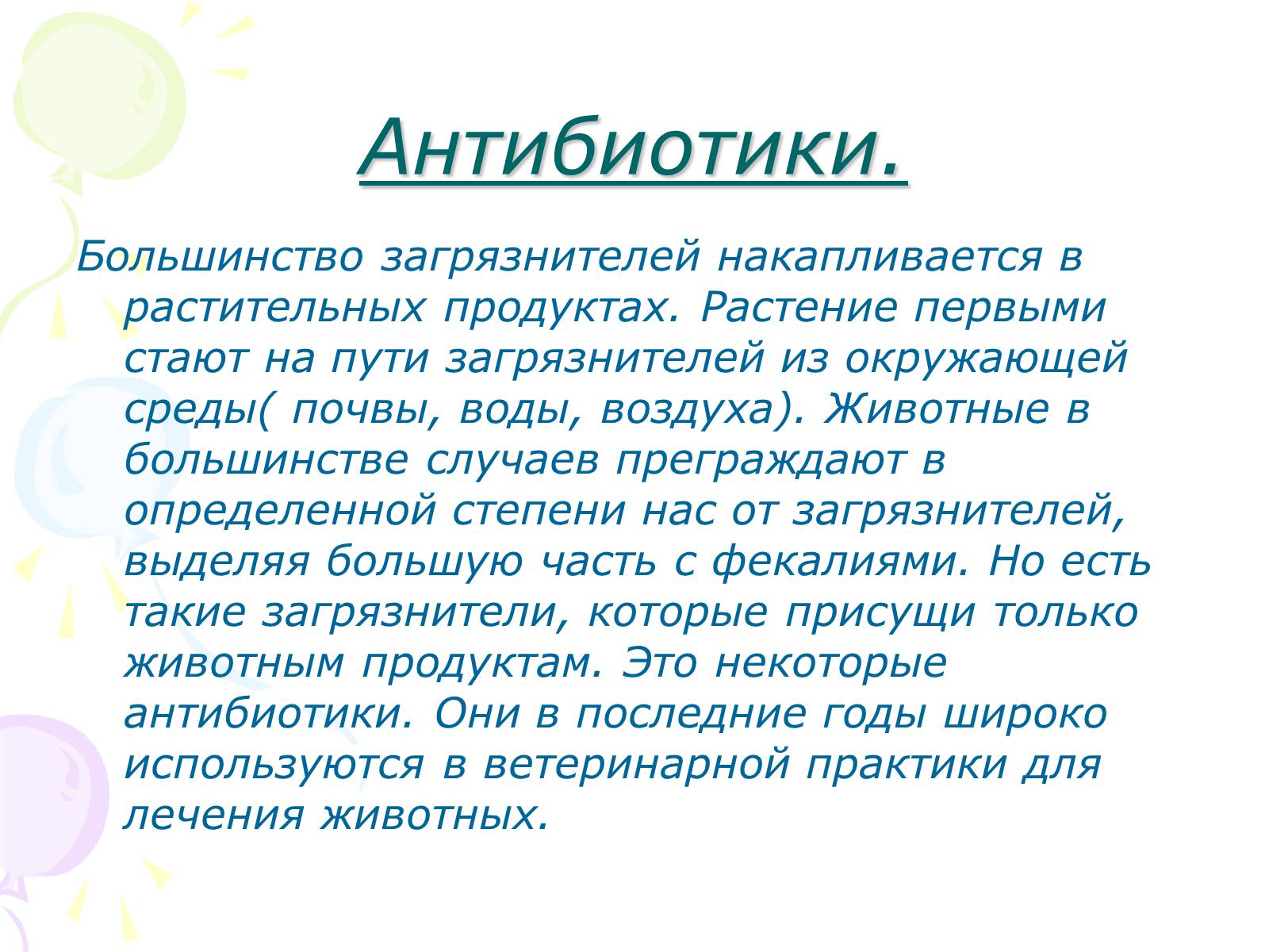 Презентація на тему «Химия в сельском хозяйстве» - Слайд #9