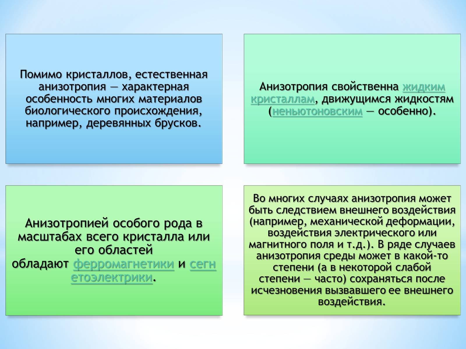 Презентація на тему «Дефекты кристаллических решеток» - Слайд #11