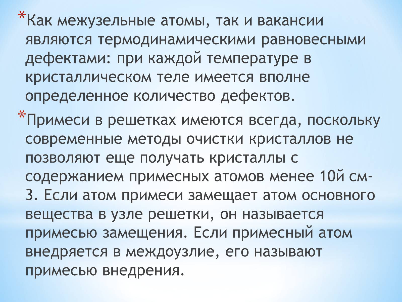 Презентація на тему «Дефекты кристаллических решеток» - Слайд #6