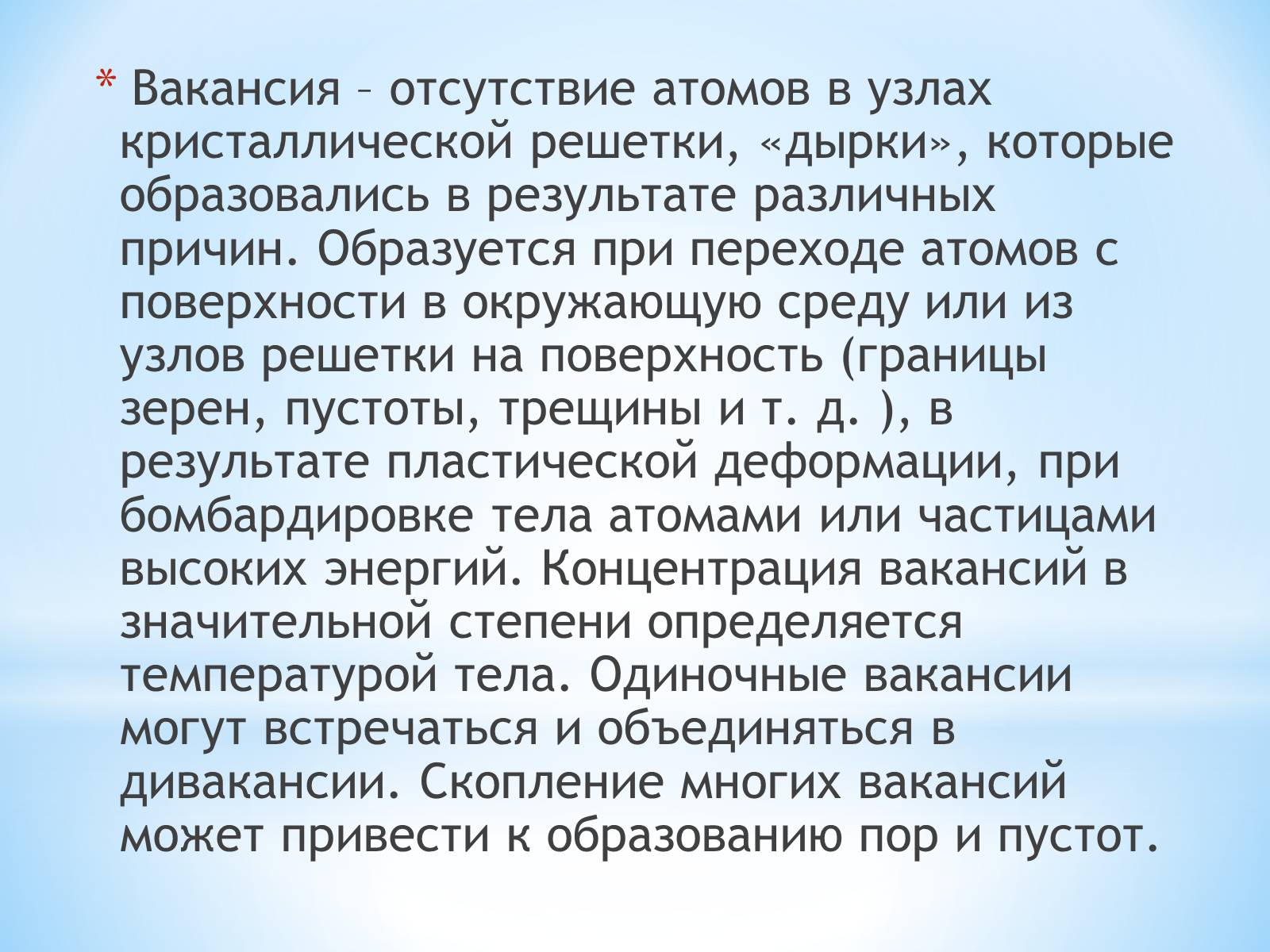 Презентація на тему «Дефекты кристаллических решеток» - Слайд #7