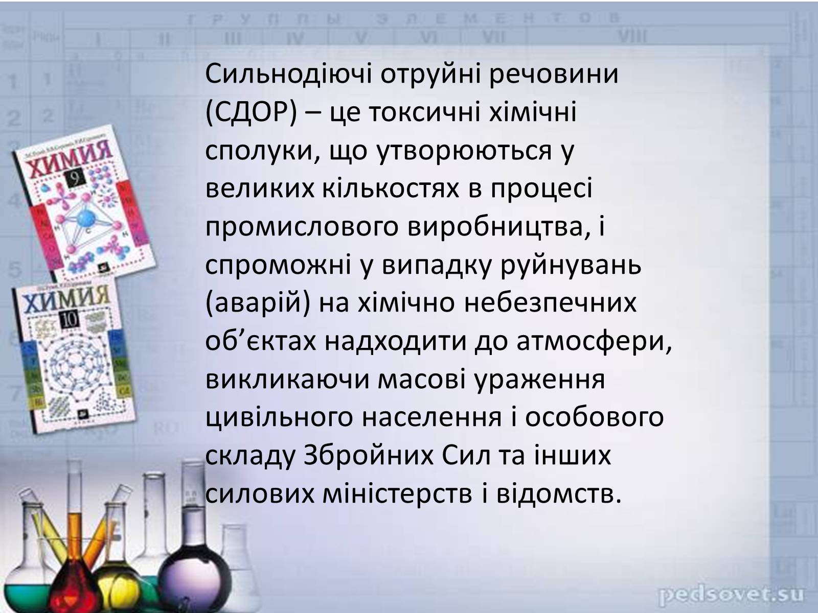 Презентація на тему «Сильнодіючі отруйні речовини» - Слайд #2