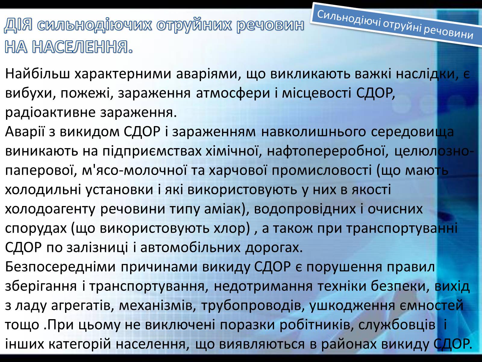 Презентація на тему «Сильнодіючі отруйні речовини» - Слайд #4