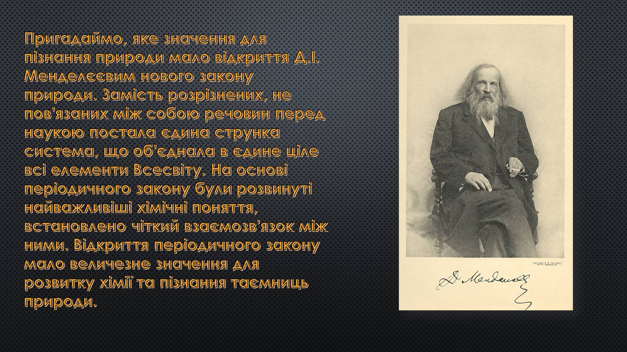 Презентація на тему «Місце хімії серед наук про природу» (варіант 1) - Слайд #6