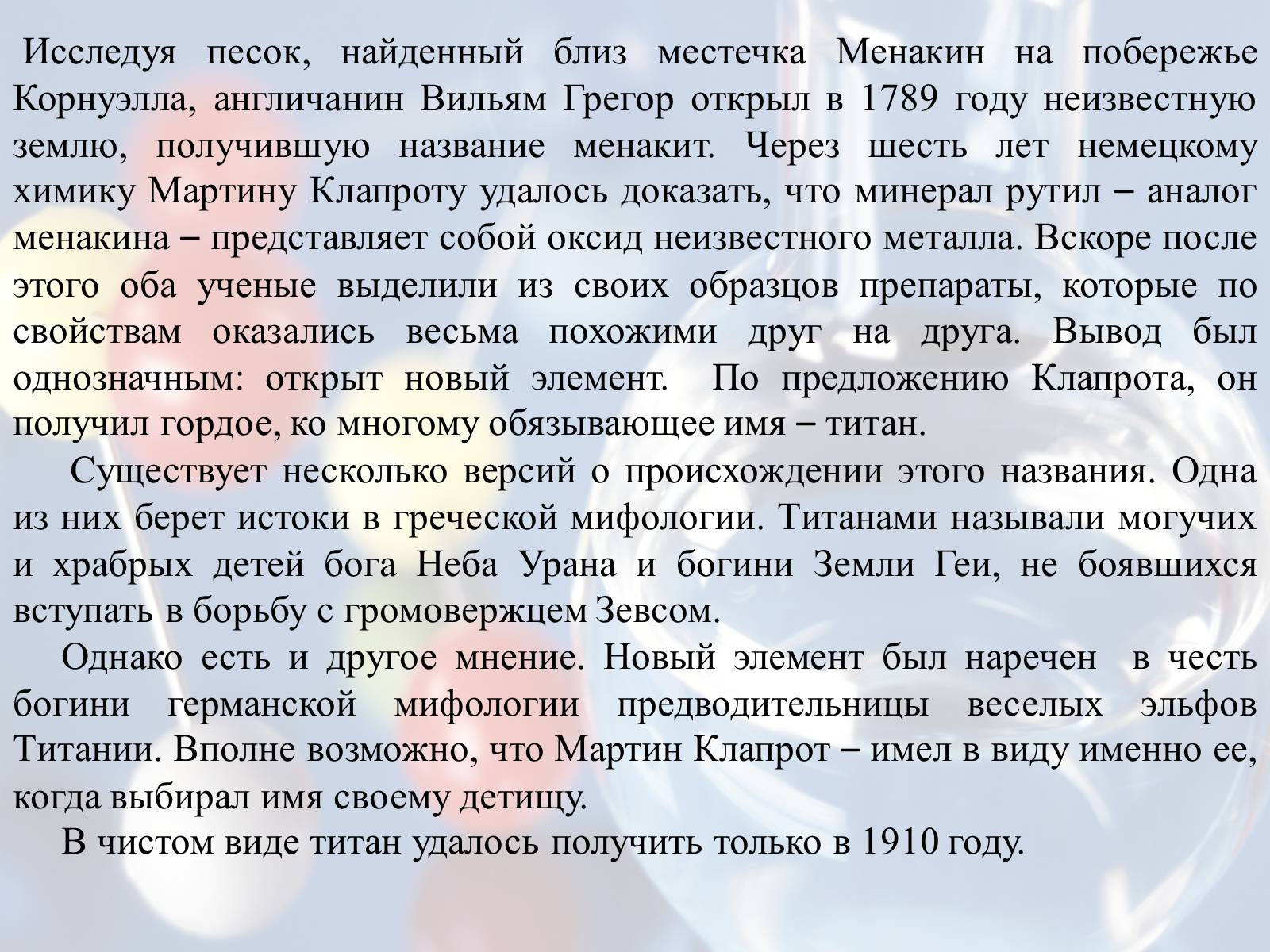 Презентація на тему «Элементы таблицы Менделеева» - Слайд #4