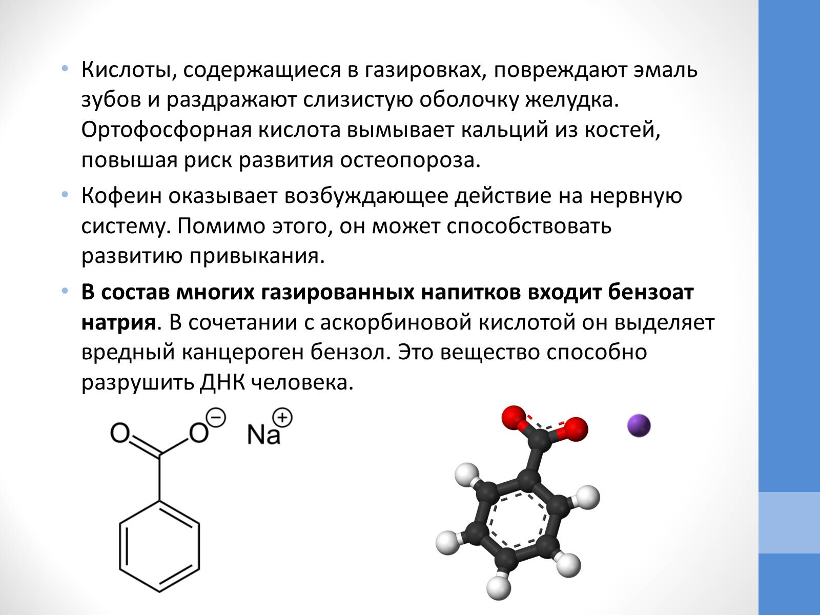 Презентація на тему «Газированная вода» - Слайд #10