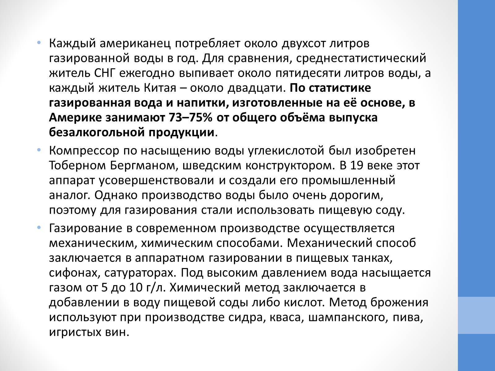 Презентація на тему «Газированная вода» - Слайд #3